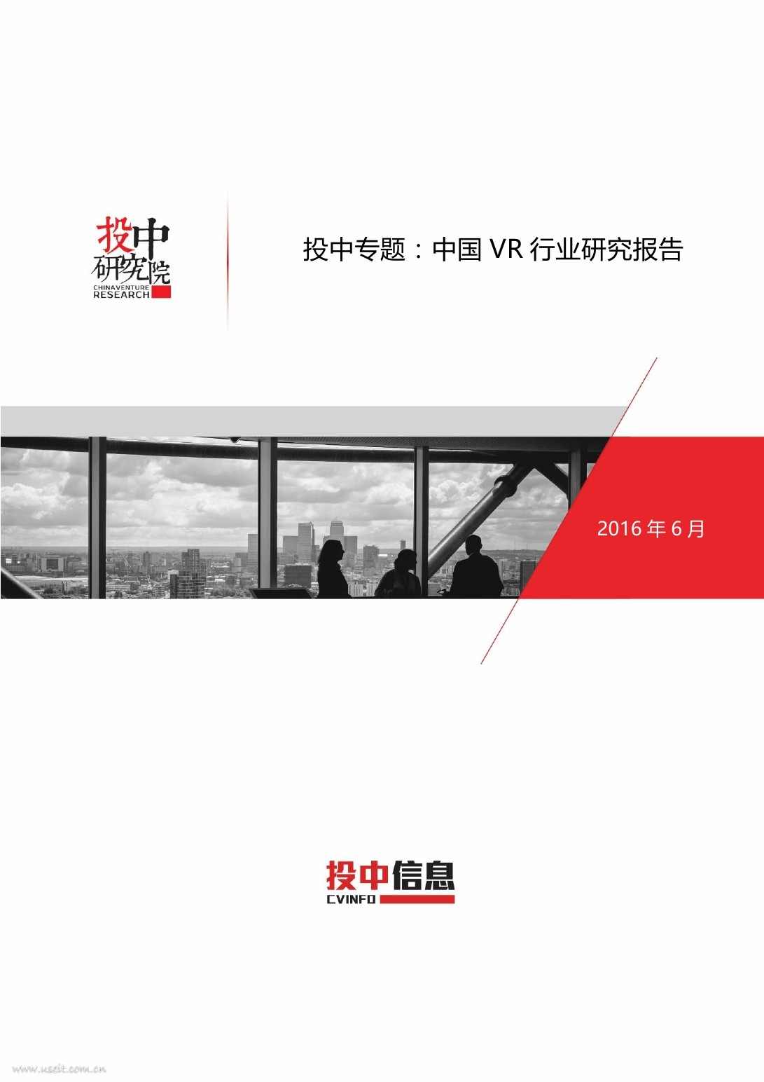 投中研究院：中国VR行业研究报告