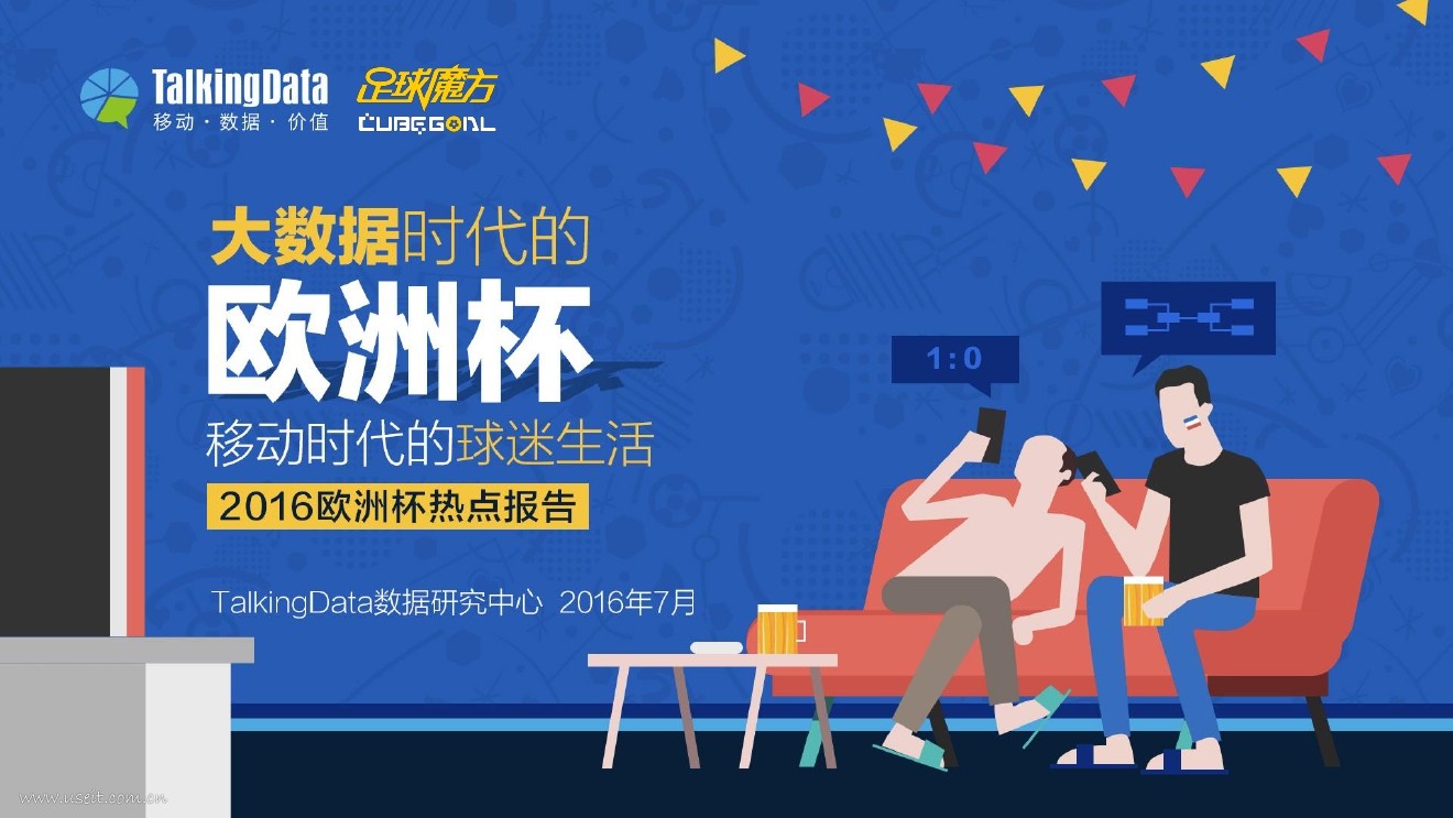 TalkingData：2016年欧洲杯热点报告