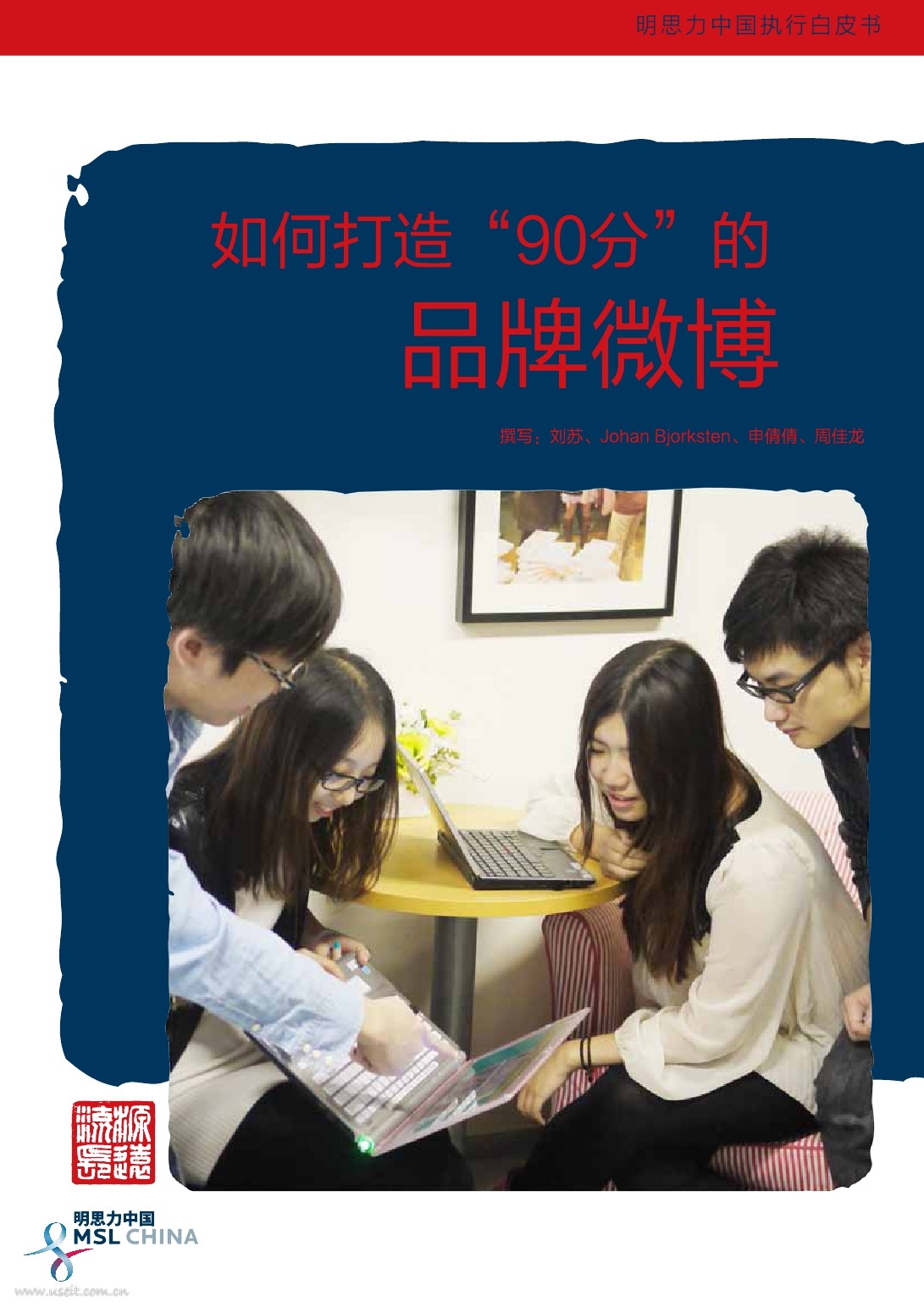 明思力：如何打造90分的品牌微博，运营执行工作清单