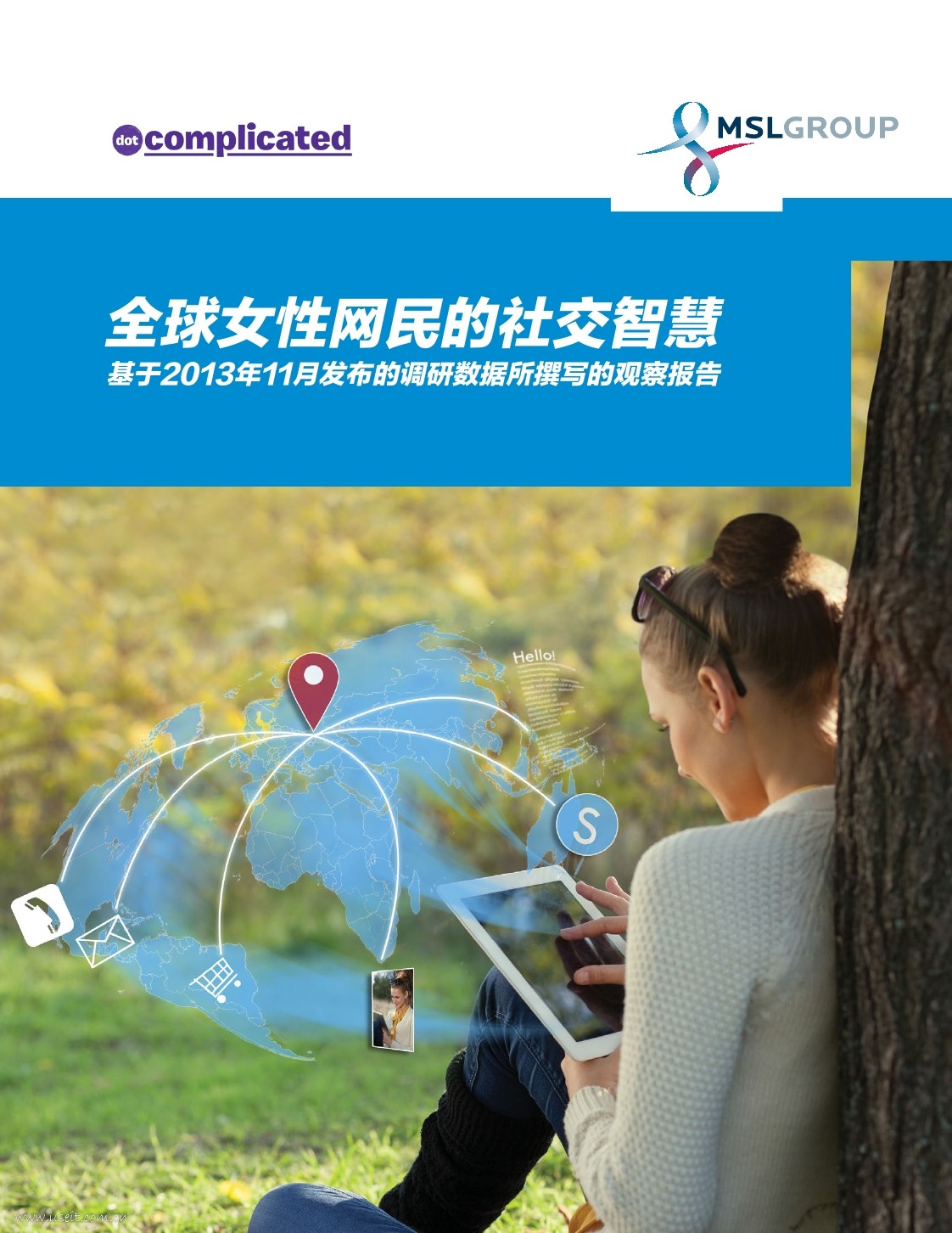 女性网民研究：全球女性网民的社交智慧