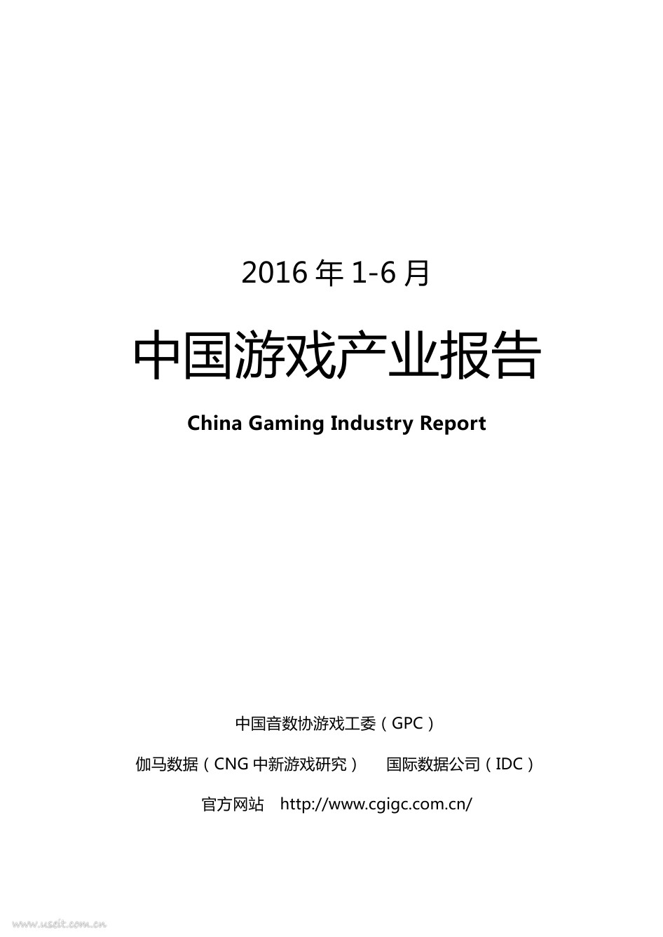 伽马数据(CNG)：2016年1-6月中国游戏产业报告