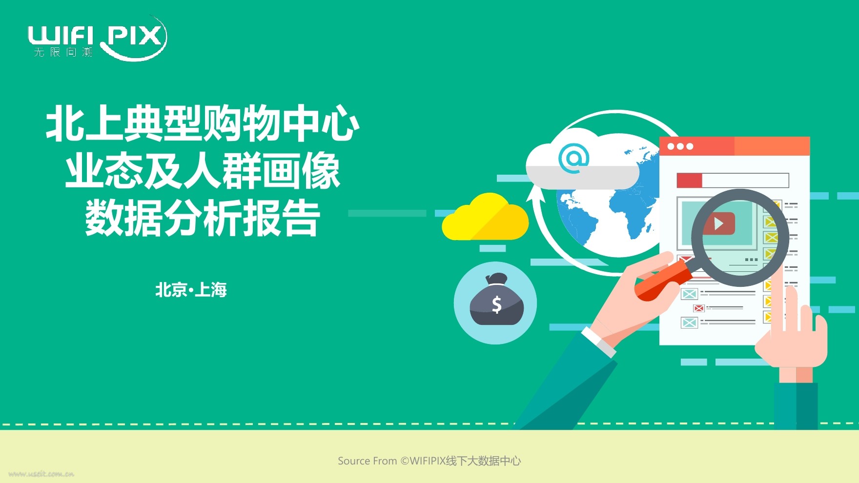 WIFIPIX&TalkingData：北京上海典型购物中心客群分析报告
