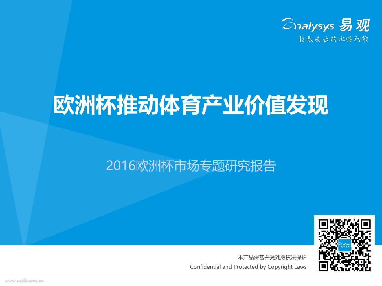 易观智库：2016年欧洲杯市场专题研究报告