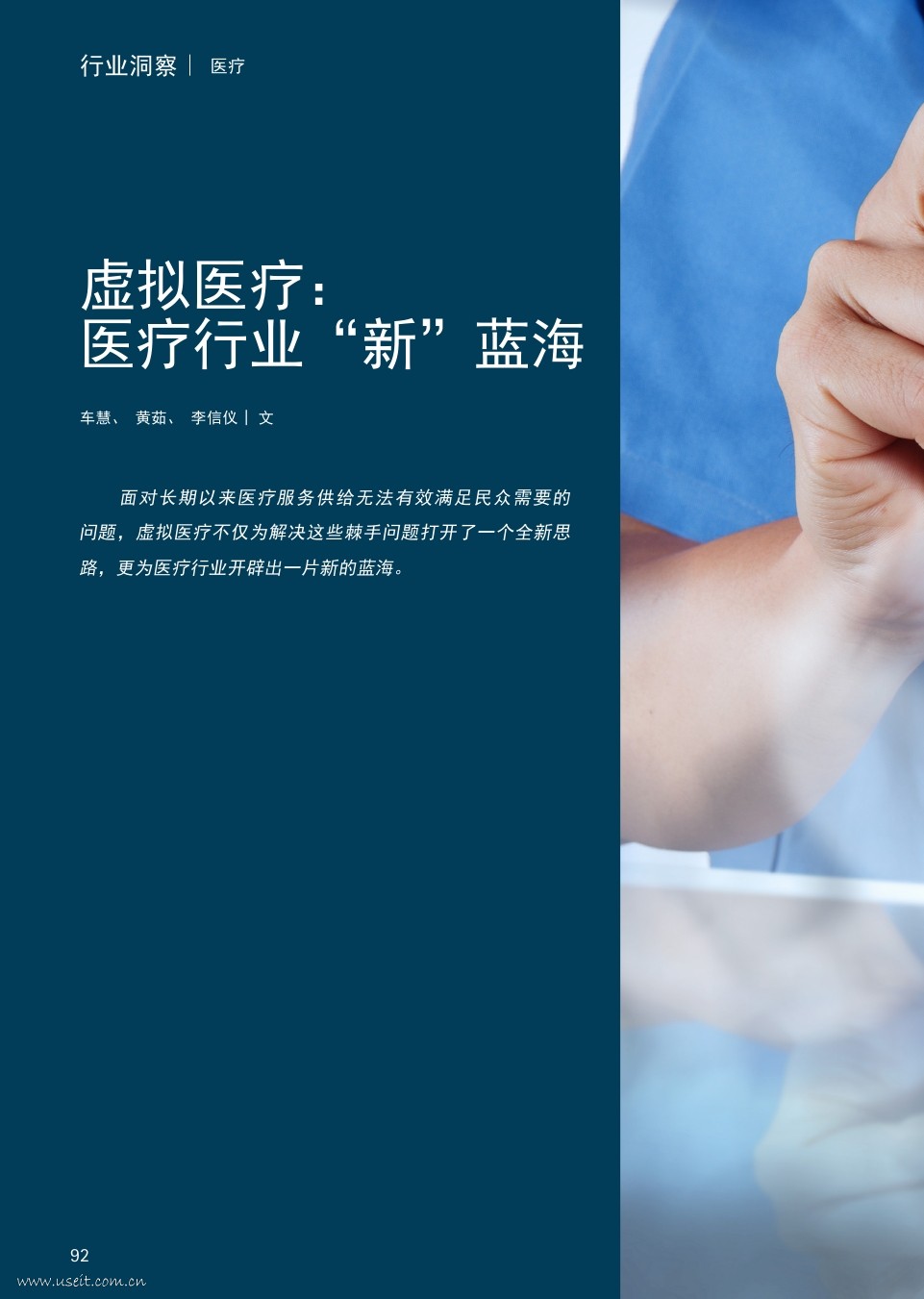 埃森哲：虚拟医疗，医疗行业“新”蓝海
