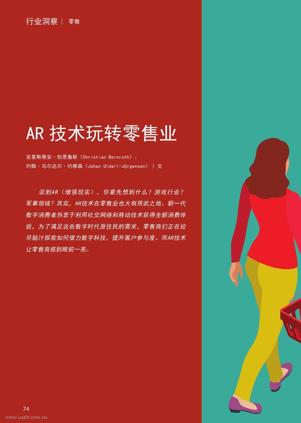 埃森哲：AR技术玩转零售业