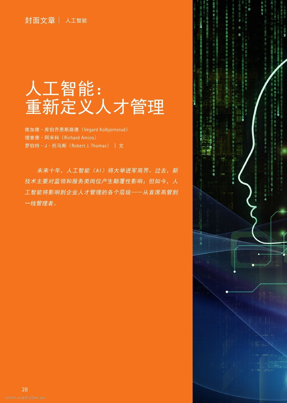 埃森哲：<em>人工智能</em>，重新定义人才管理 海报