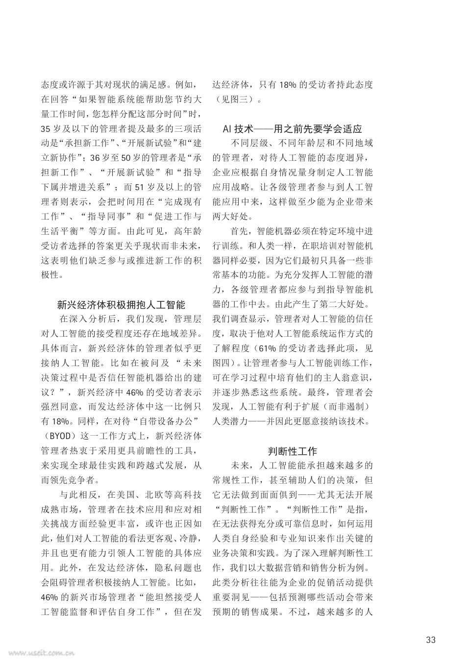 埃森哲：人工智能，重新定义人才管理_第6页