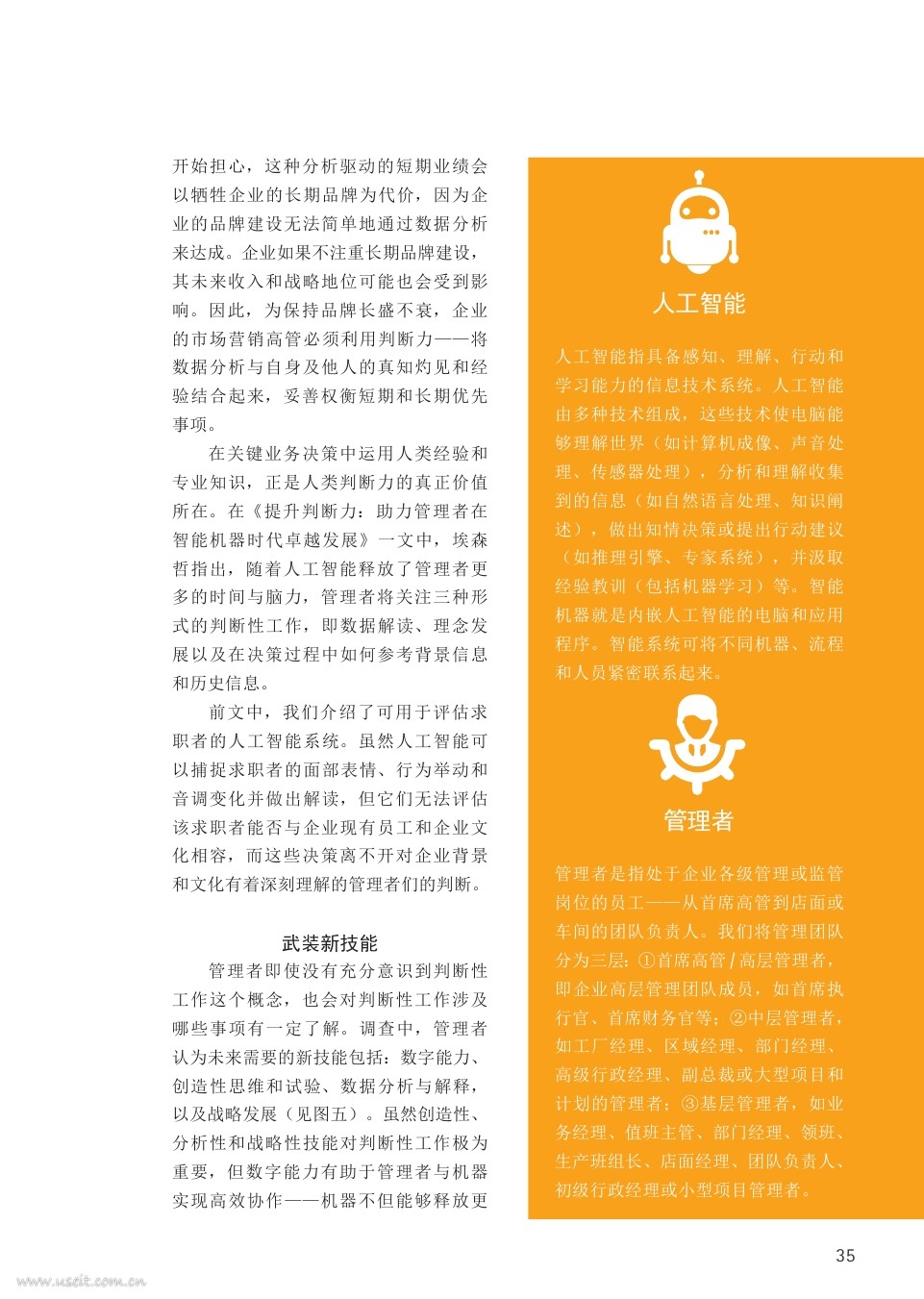 埃森哲：人工智能，重新定义人才管理_第8页