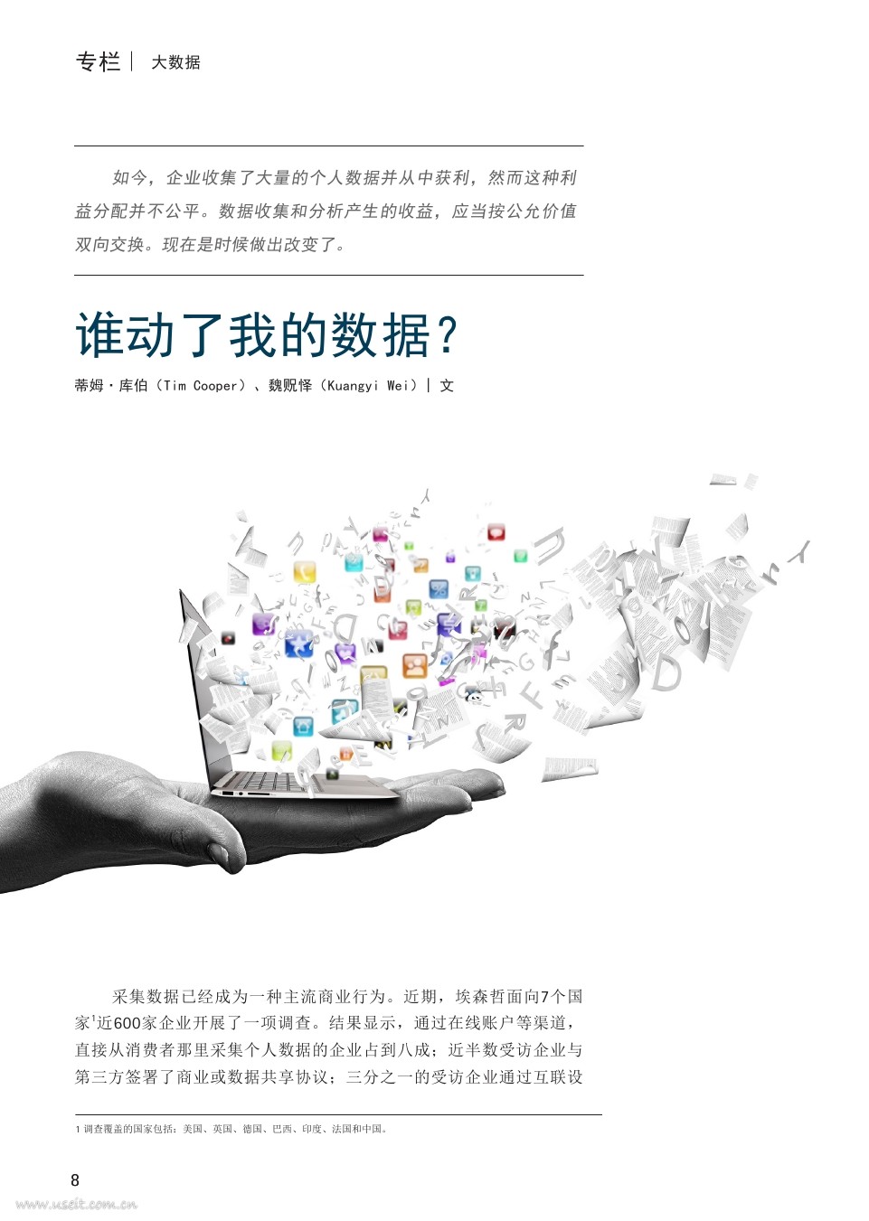 埃森哲：消费者数据采集市场分析，谁动了我的数据？