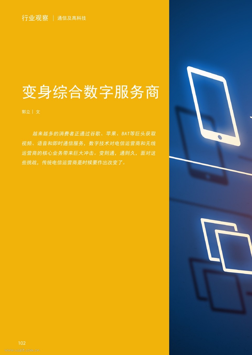 埃森哲：电信运营商变身综合<em>数字</em>服务商 海报