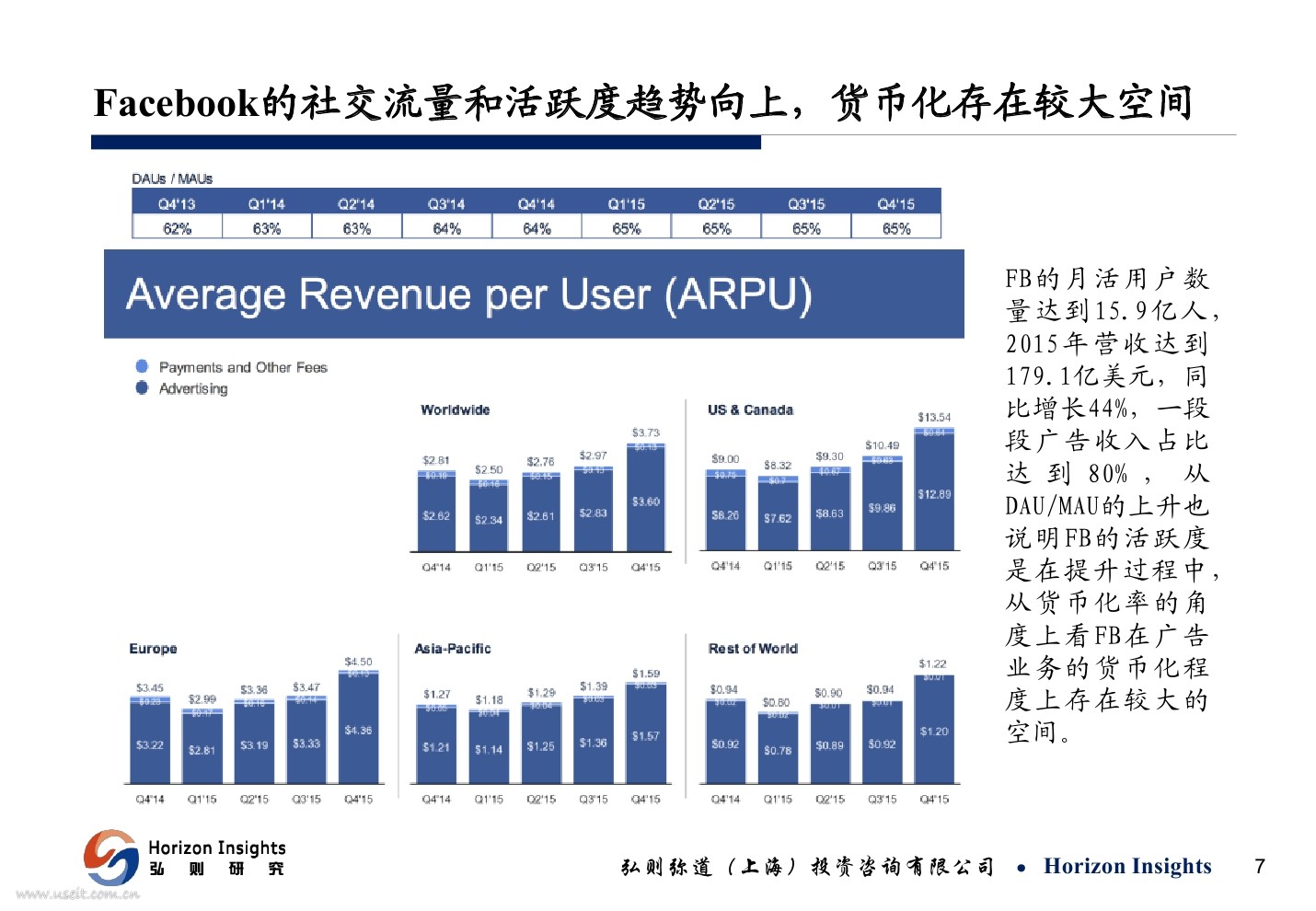 弘则研究：从移动互联网到物联网的革命—人工智能下的物联网生态圈_第7页