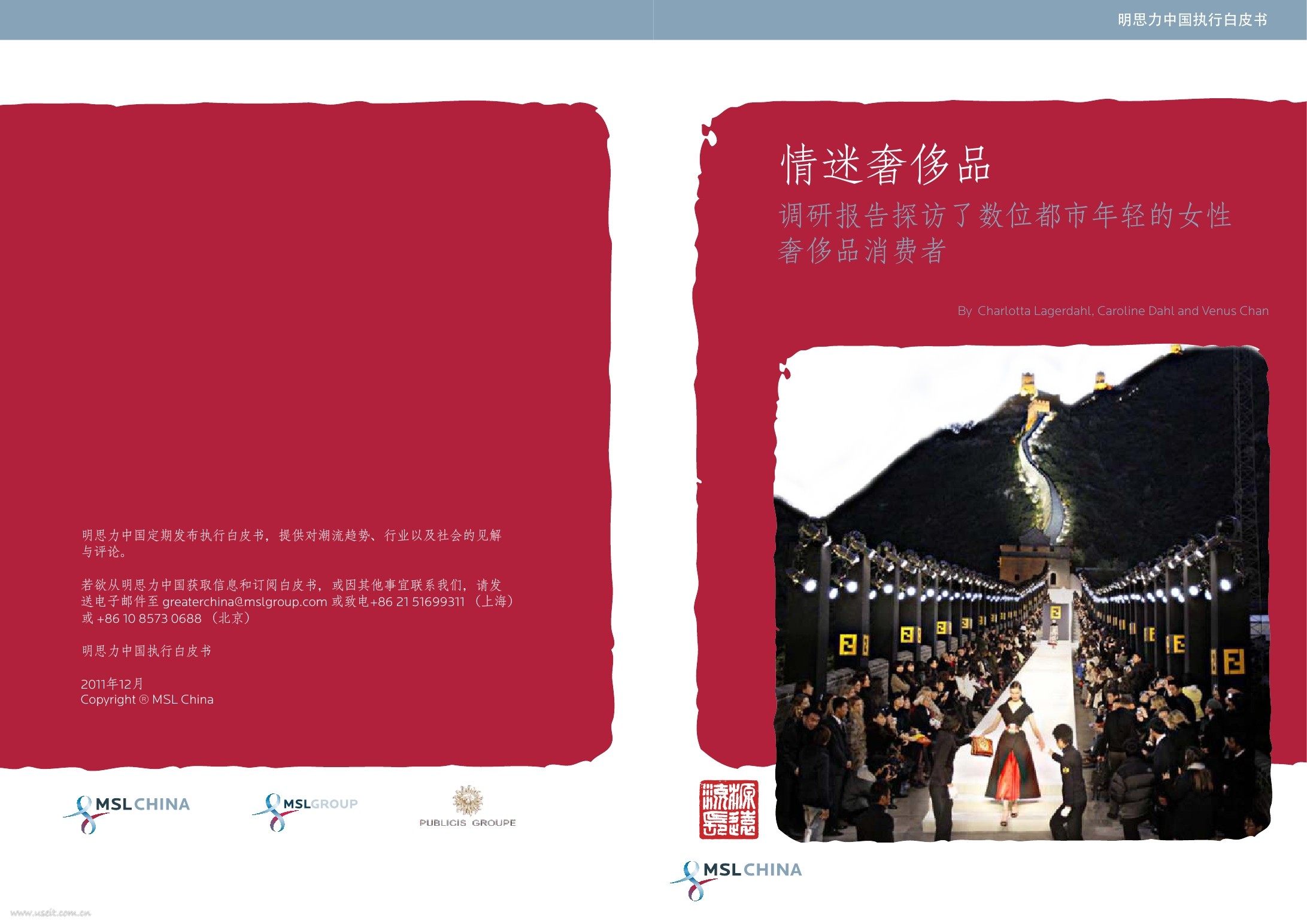 思明力：调研报告探访了数位都市年轻的女性奢侈品消费者