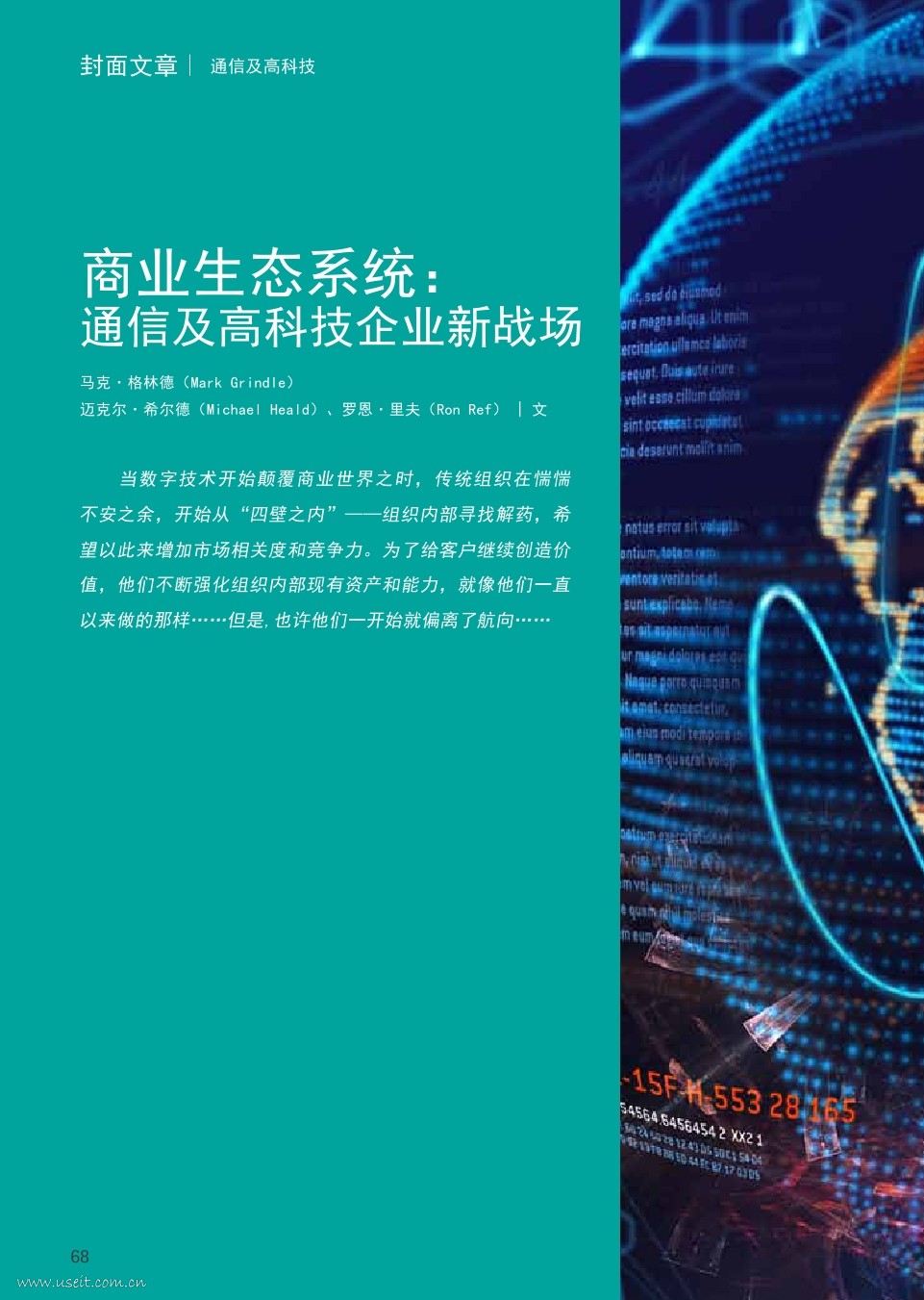 埃森哲：商业生态系统，通信及高科技企业新战场