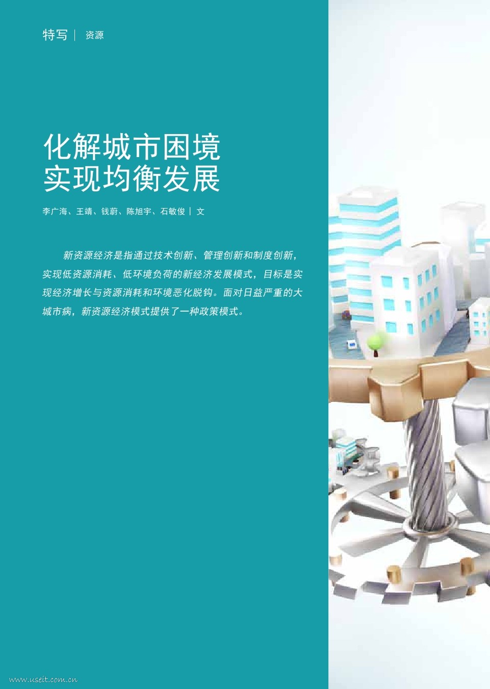 埃森哲：化解城市困境 实现均衡发展