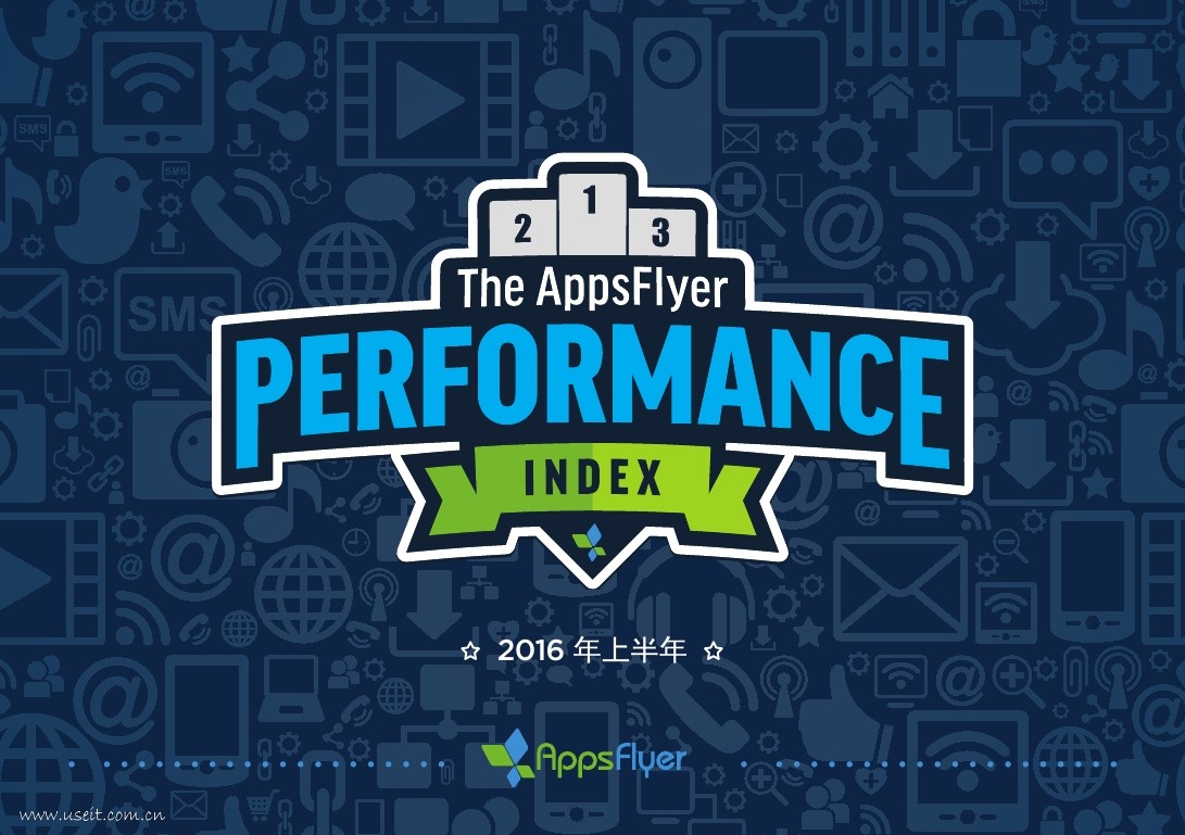 AppsFlyer：2016年上半年最新广告平台综合表现报告