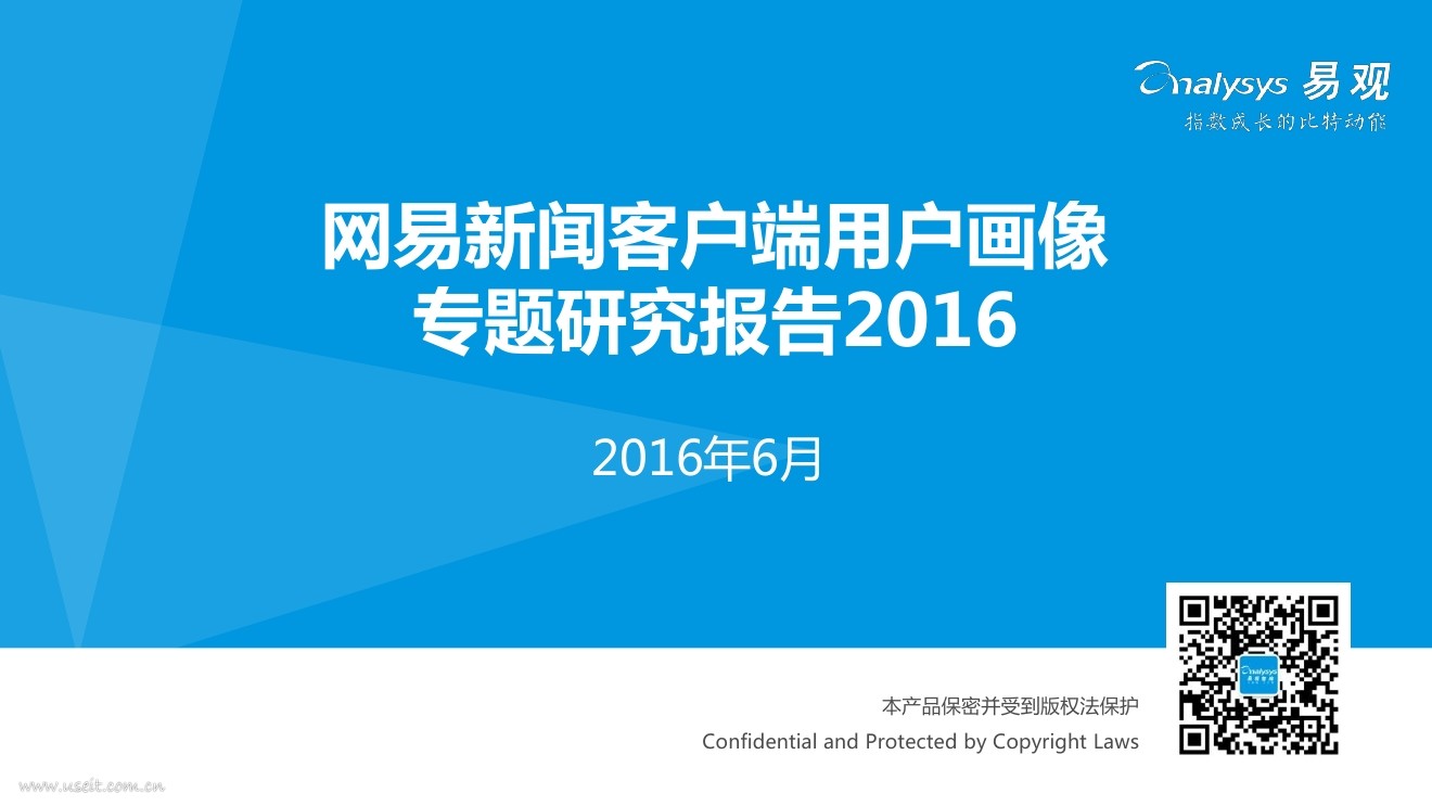 易观智库：2016网易新闻客户端用户画像专题研究报告