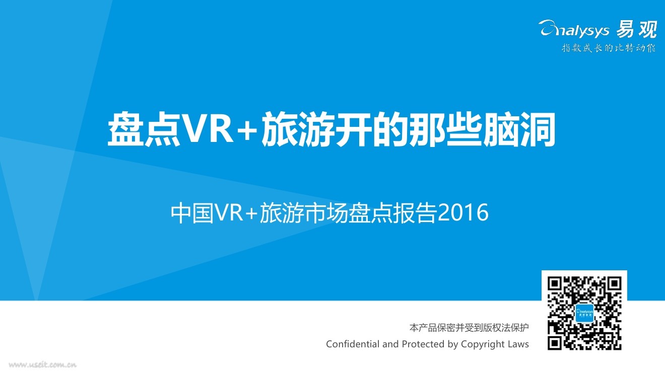 易观智库：2016盘点VR+旅游开的那些脑洞