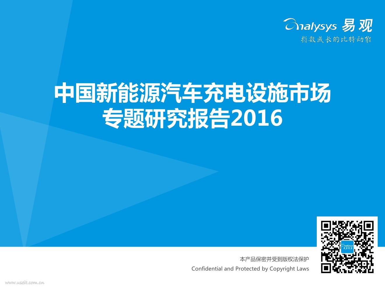 易观智库：2016中国新能源汽车充电设施市场专题研究报告