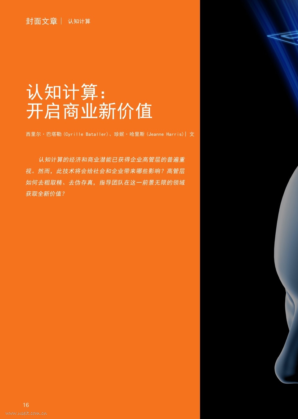 埃森哲：认知计算，开启商业新价值