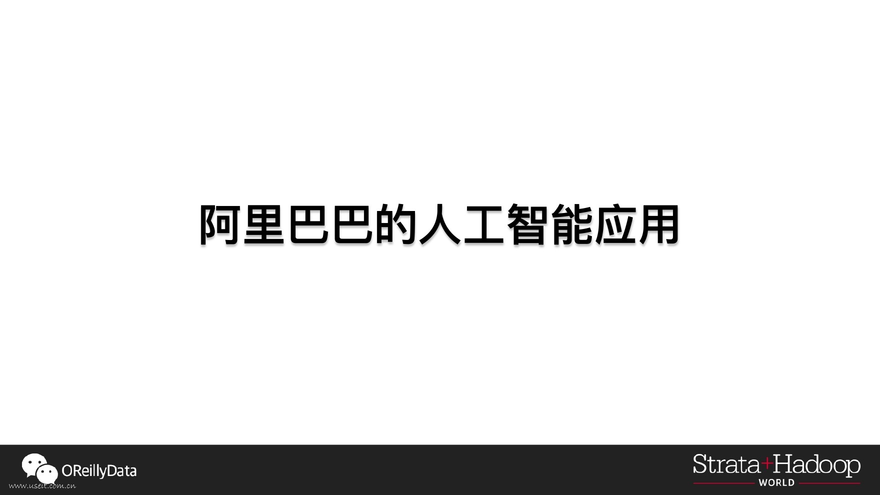阿里 周靖人：基于大数据的人工智能应用_第6页
