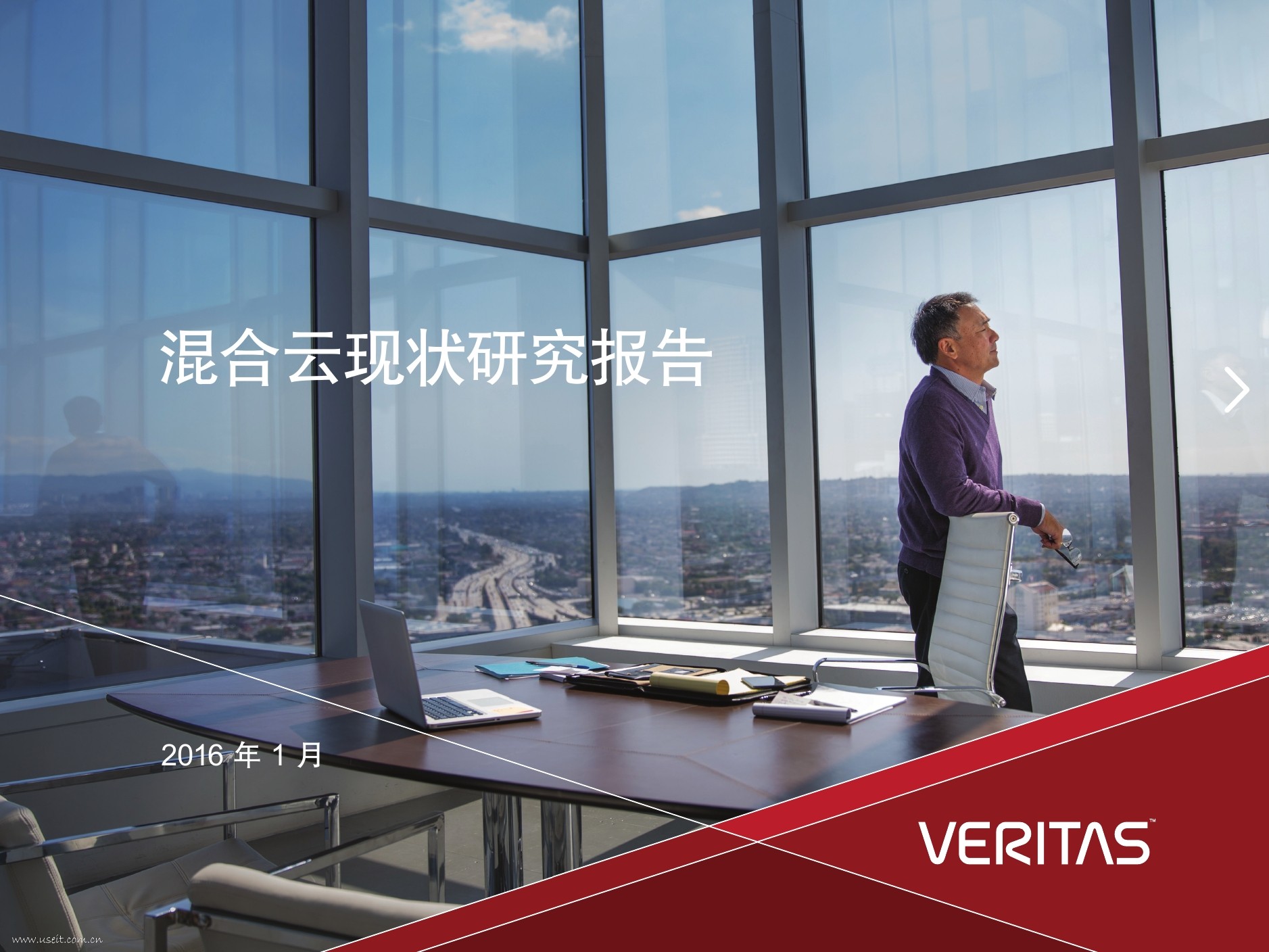 Veritas：2016年混合云现状研究报告