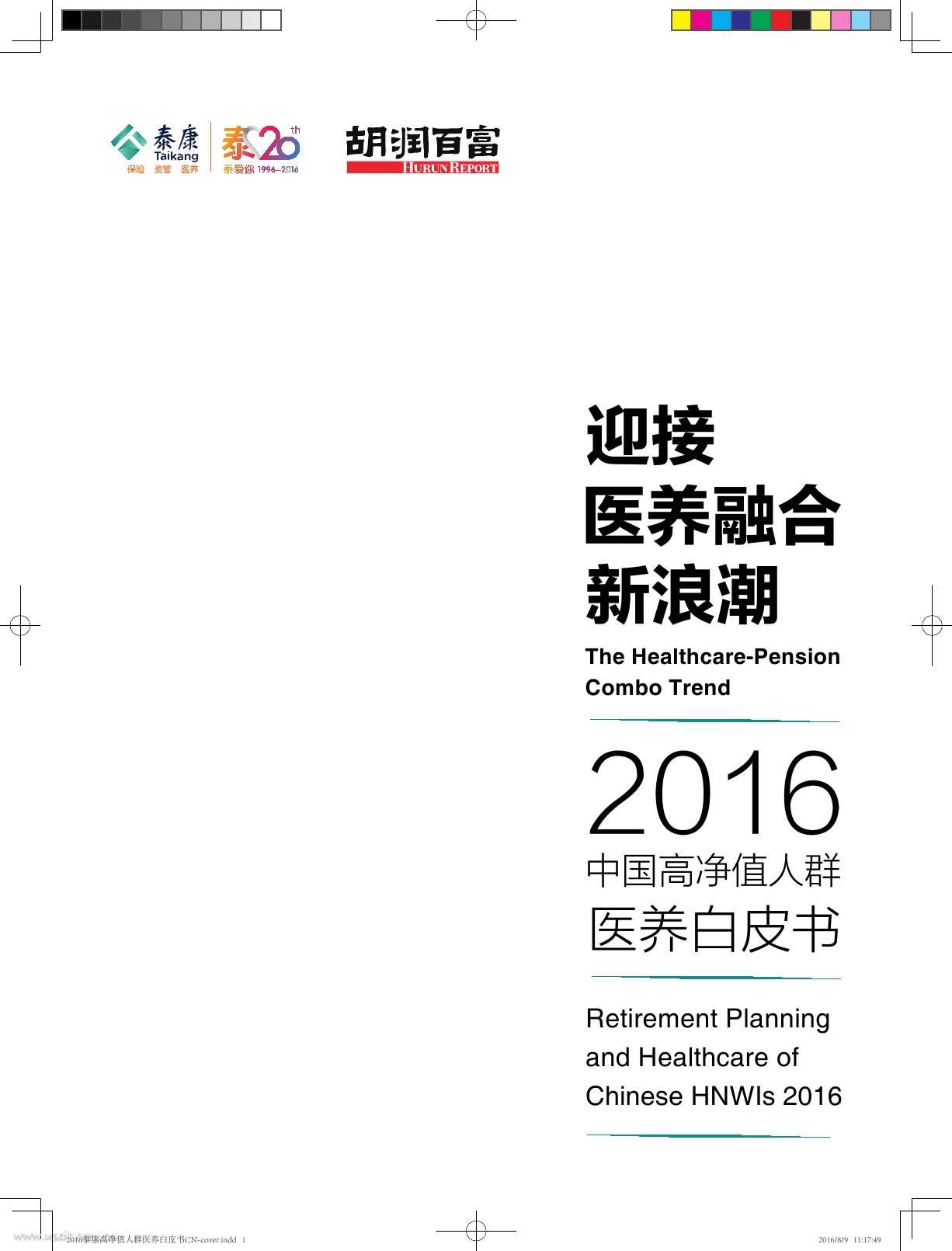 胡润百富：2016中国高净值人群医养白皮书