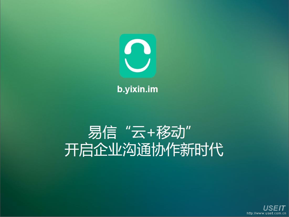 易信 张锦红：易信“云+移动” 开启企业沟通协作新时代