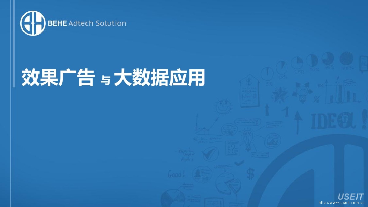 璧合科技创始人 赵征：大数据在广告营销中的应用策略