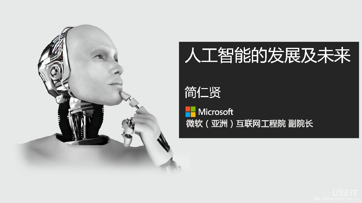 T11数据星球：<em>人工智能</em>的现状与未来-微软 海报