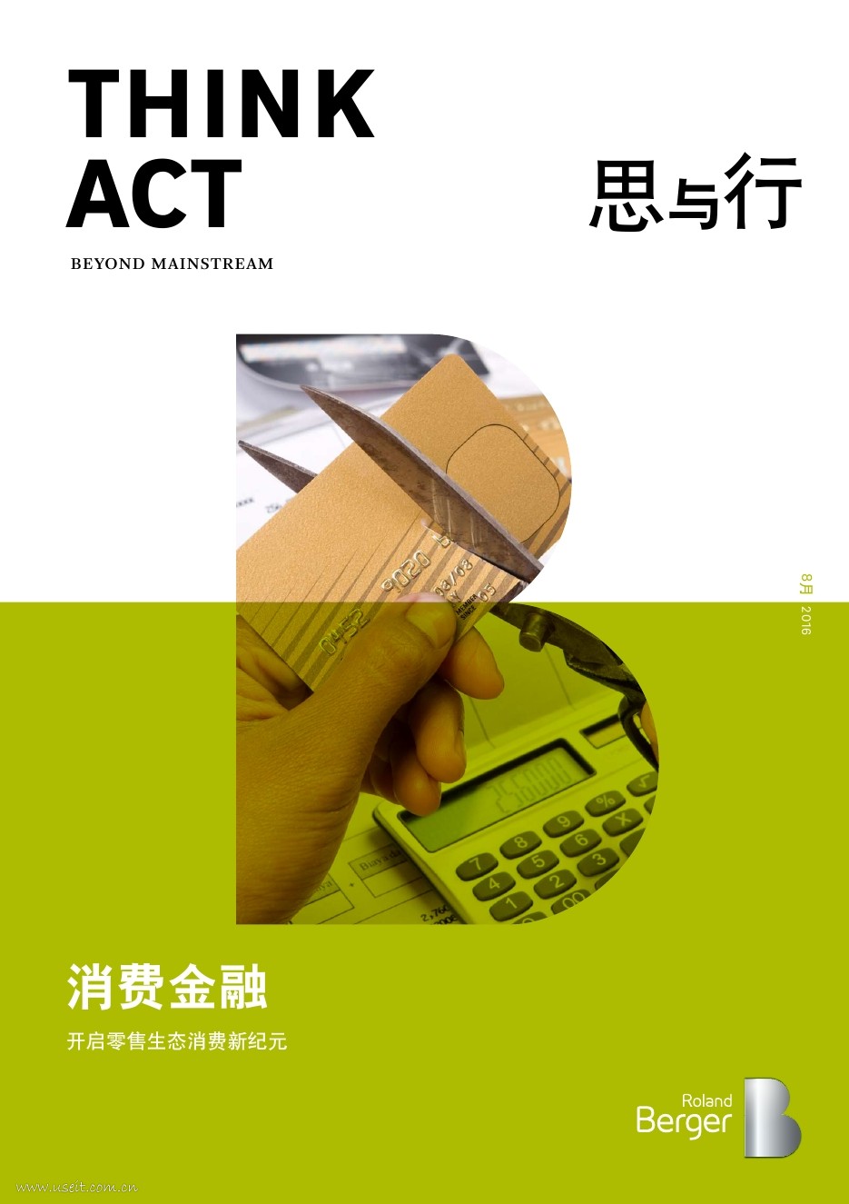 罗兰贝格：消费金融，开启零售生态消费新纪元