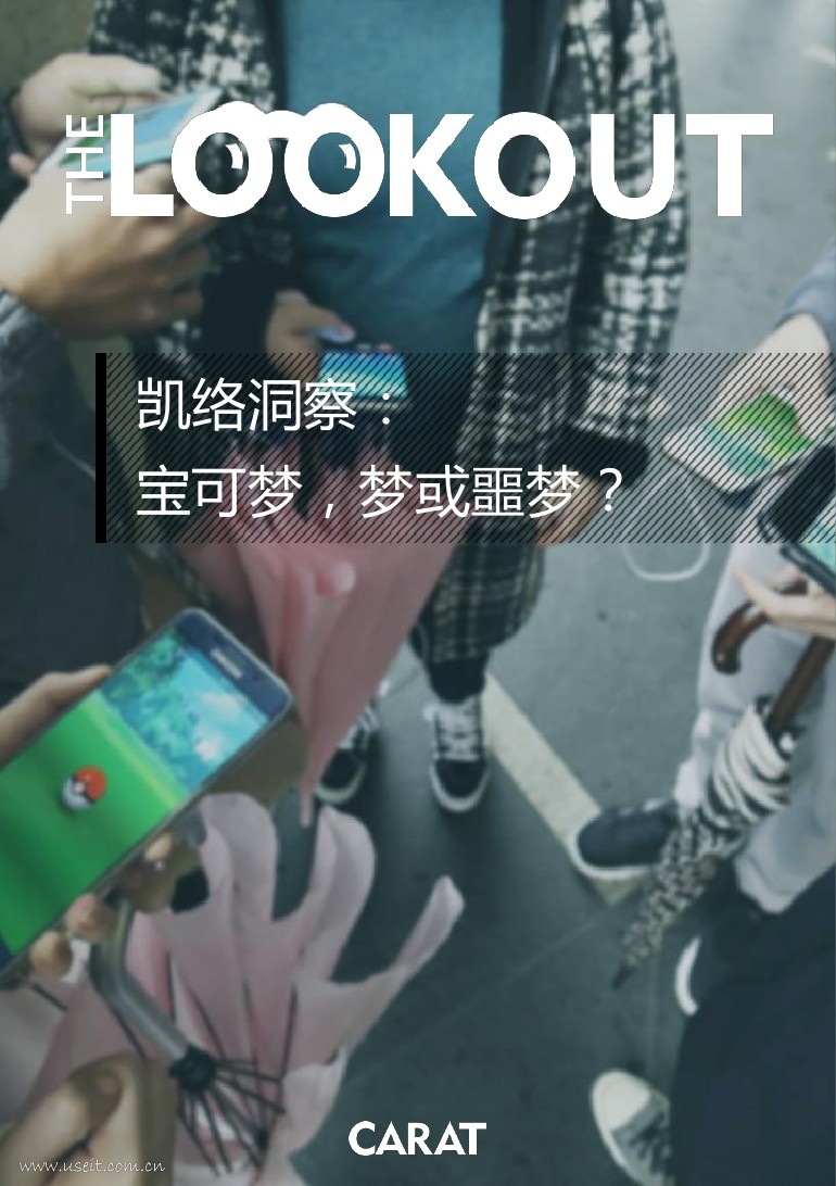 凯络洞察：Pokemon Go分析报告--宝可梦，梦或噩梦