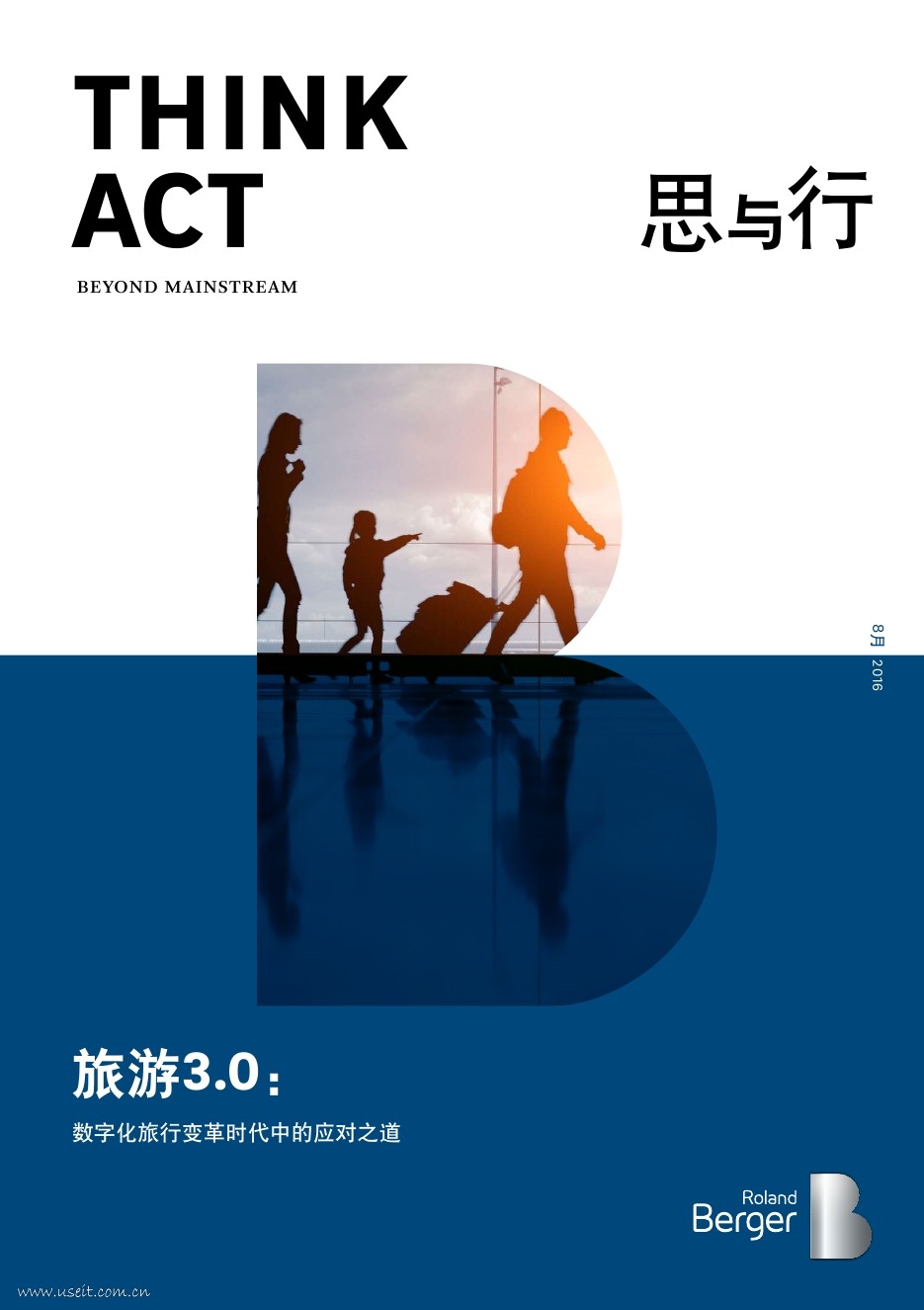 罗兰贝格：旅游3.0，数字化旅行变革时代中的应对之道