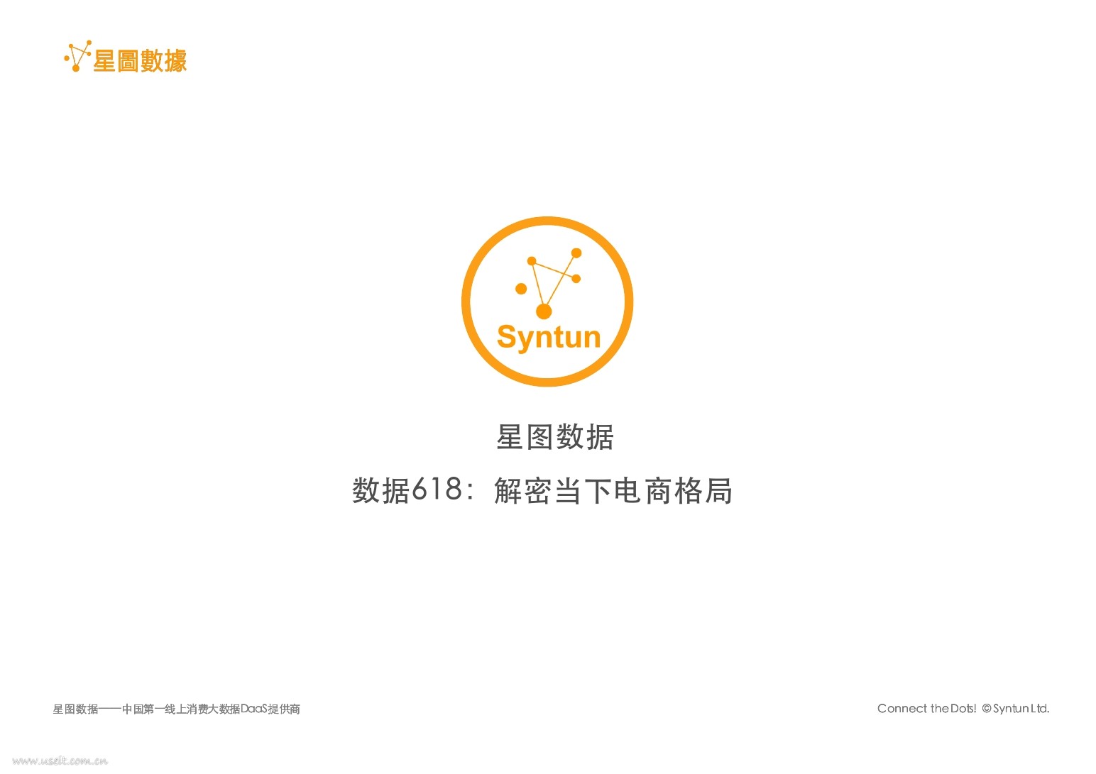 星图数据CEO谷熠：数据618：解密当下电商格局