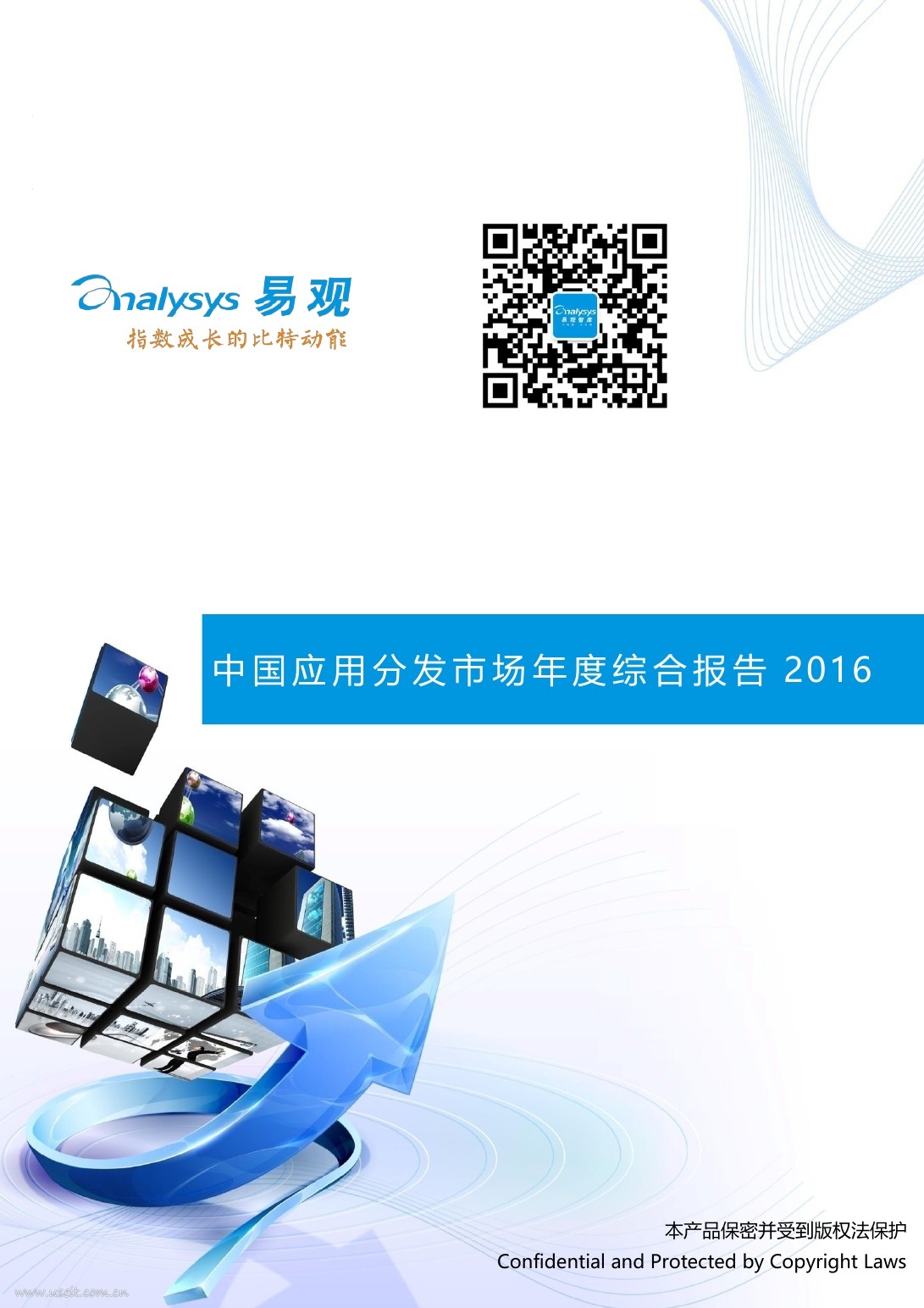 易观智库：2016中国应用分发市场年度综合研究报告