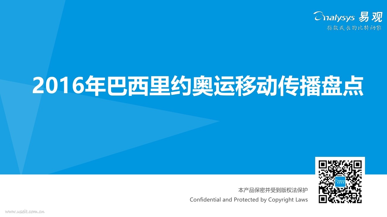 易观智库：2016年巴西里约奥运移动传播盘点