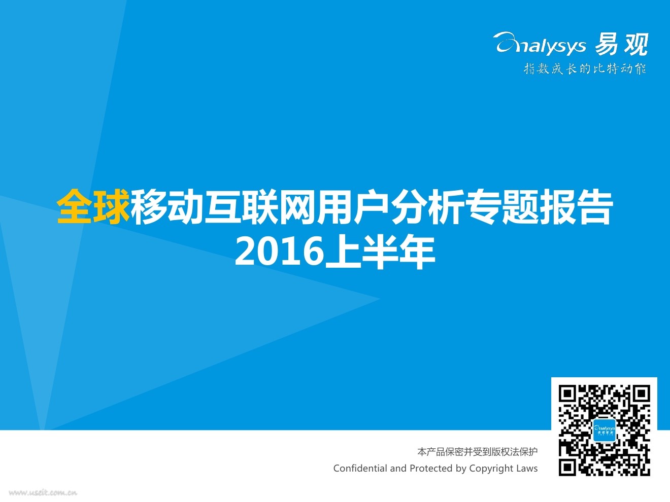 易观&APUS： 全球移动互联网用户分析专题报告（2016上半年）