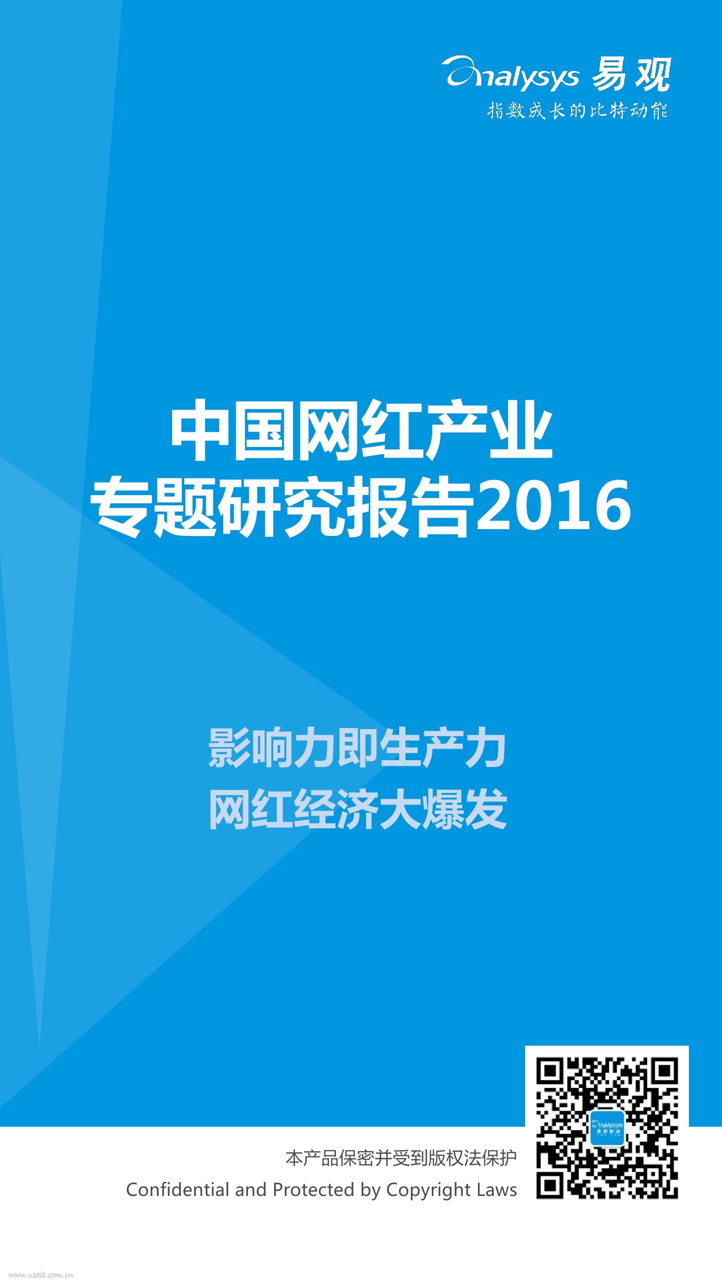 易观智库：2016中国网红产业专题研究报告