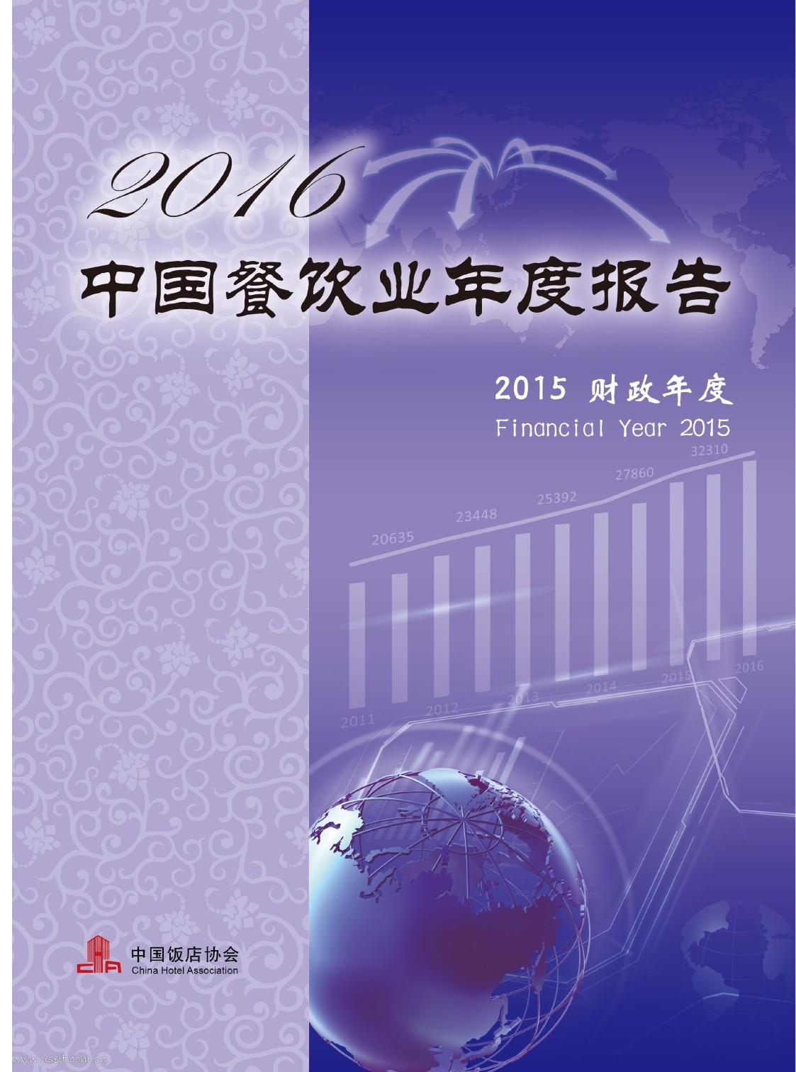 中国饭店协会：2016中国餐饮业年度报告