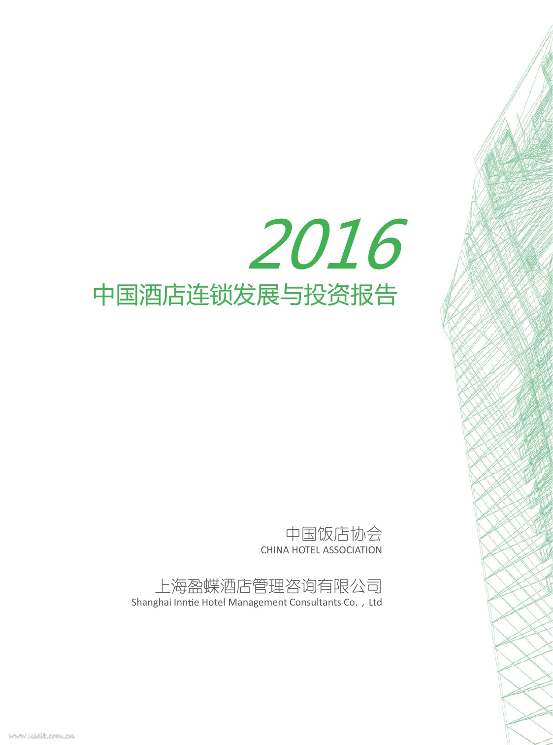 中国饭店协会：2016中国酒店连锁发展与投资报告
