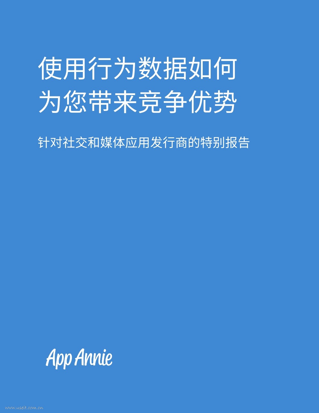 App Annie：针对社交和媒体应用发行商的特别报告