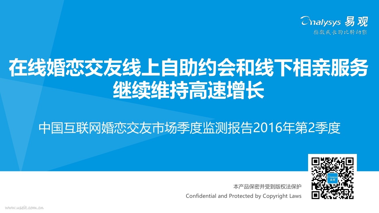 易观智库：2016年第2季度互联网婚恋交友市场季度监测报告