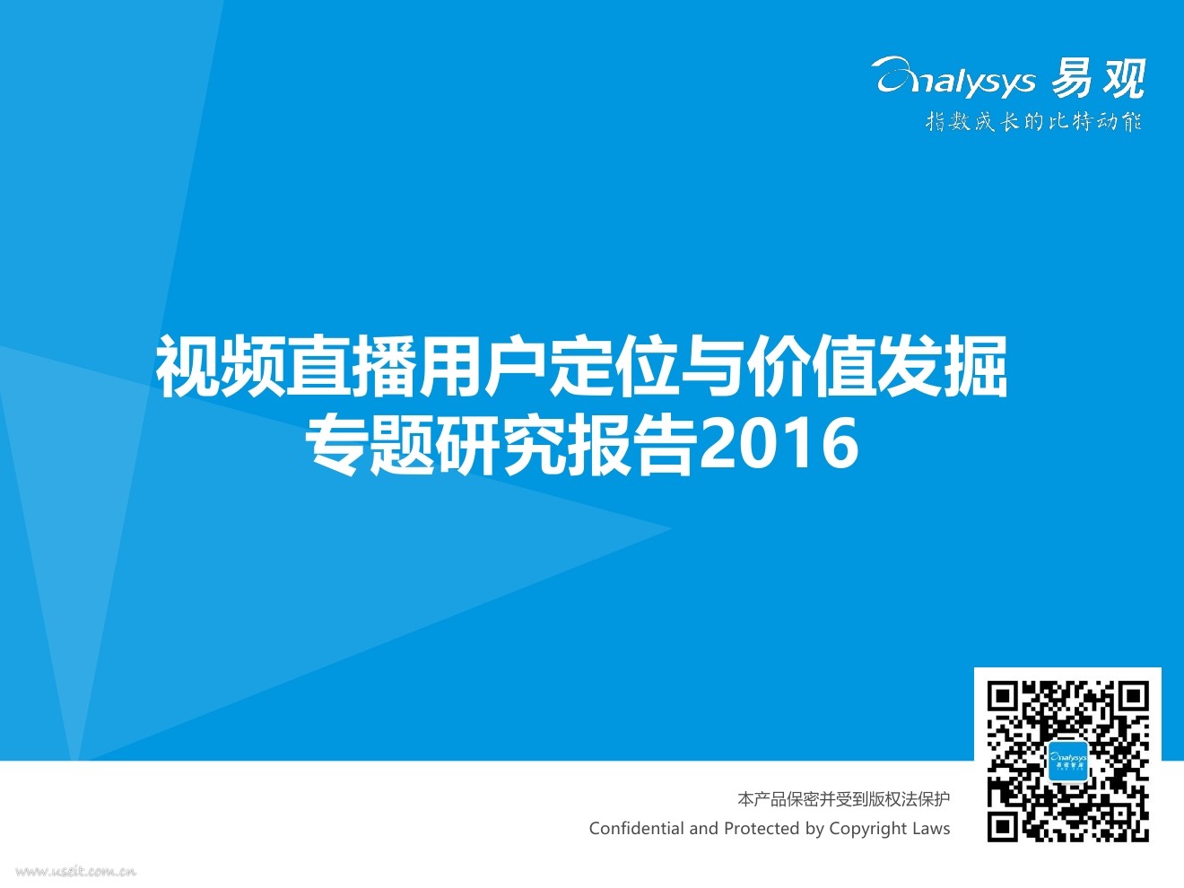 易观智库：2016视频直播用户定位与价值发掘报告