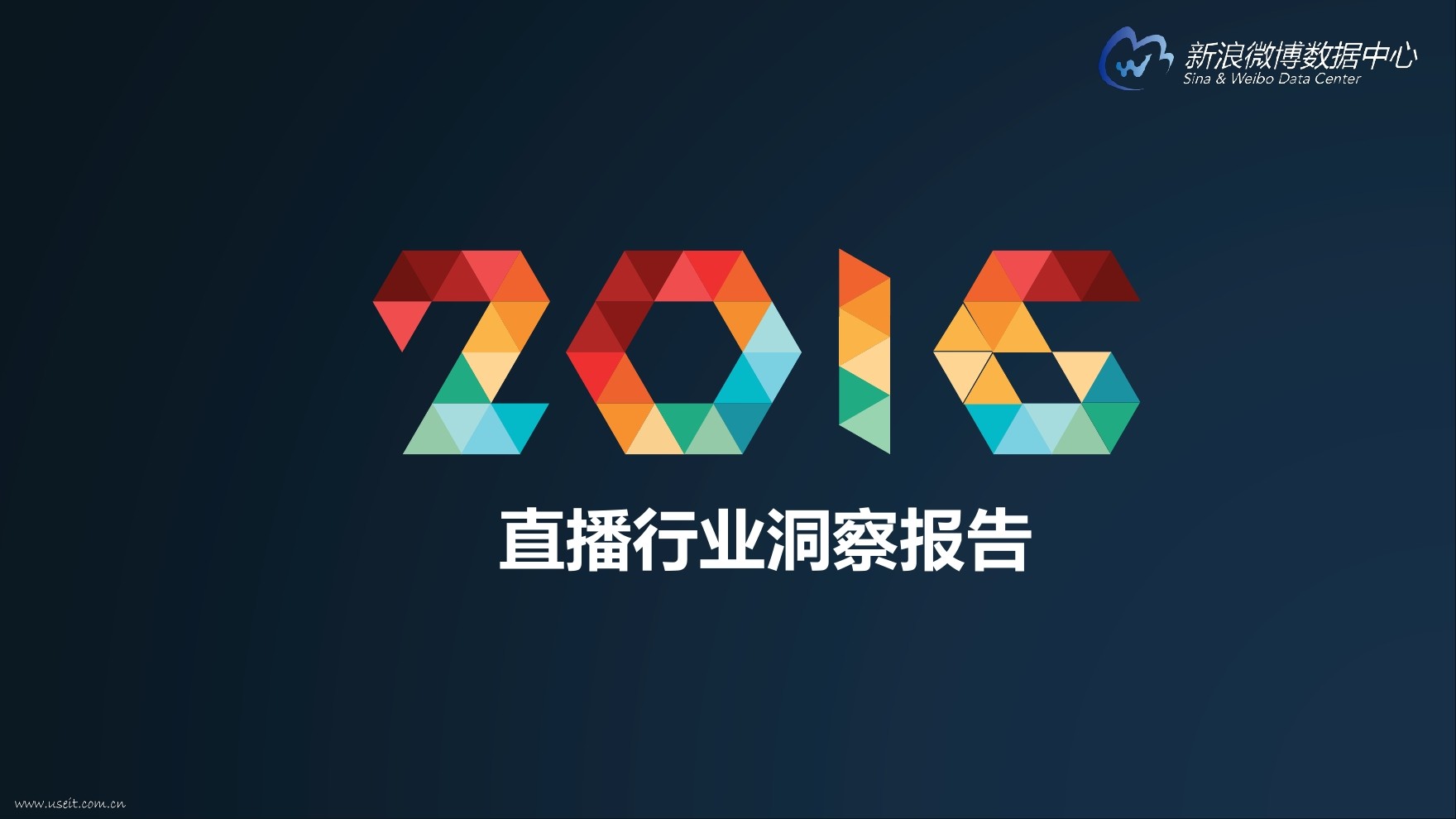 新浪微博：2016年直播行业洞察报告