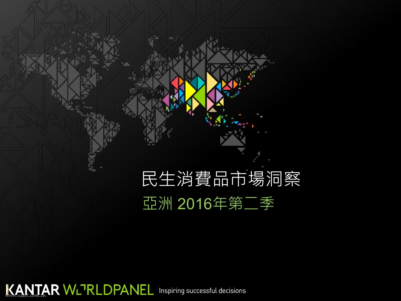 Kantar：2016年二季度亚洲大众消费品市场洞察