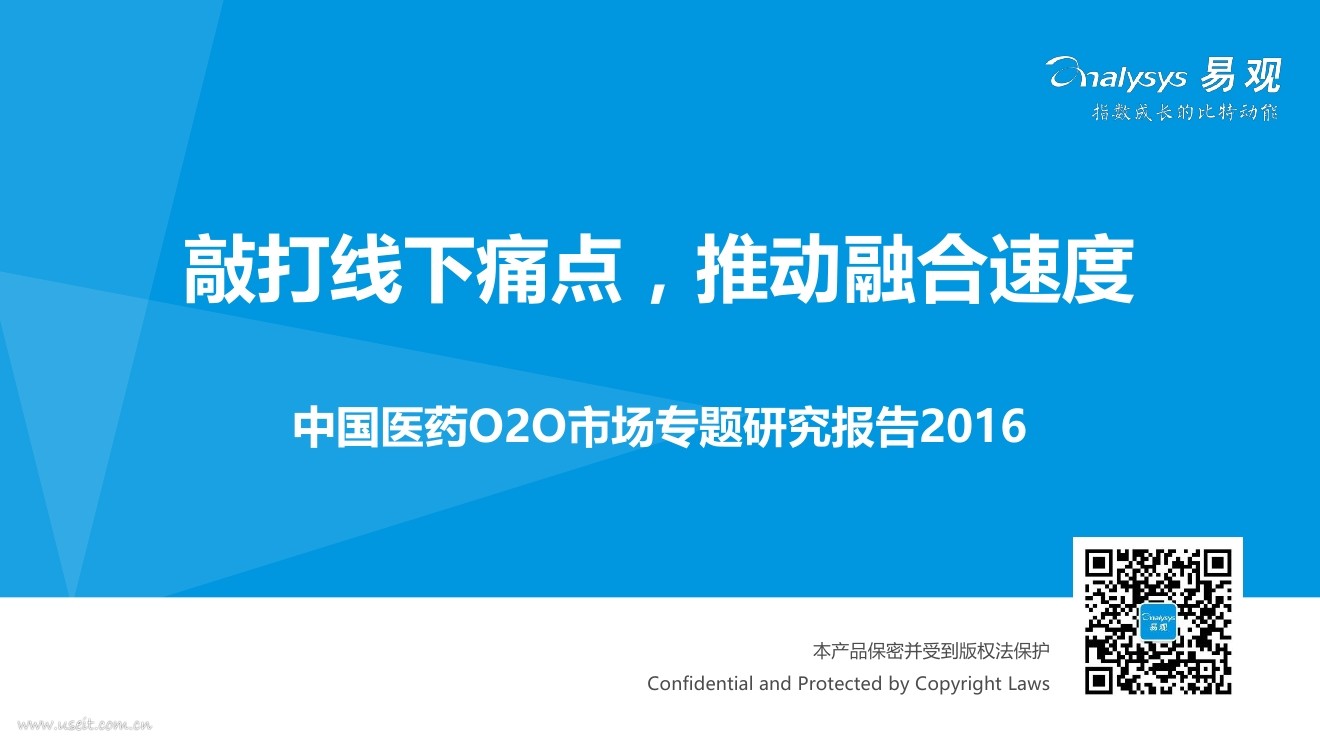 易观智库：2016中国医药O2O市场专题研究报告