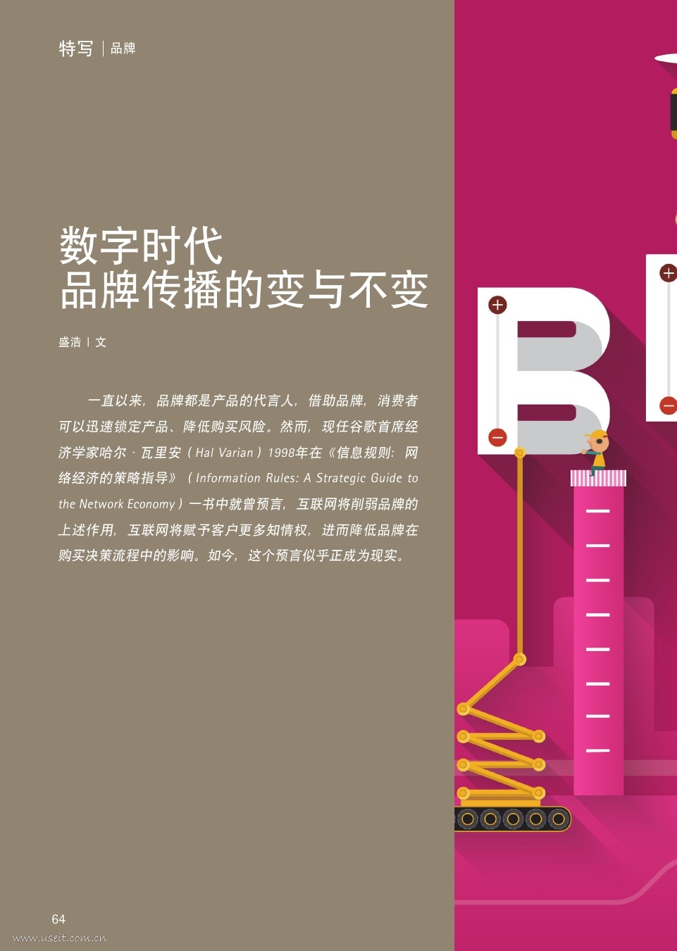 埃森哲：数字时代，品牌传播的变与不变