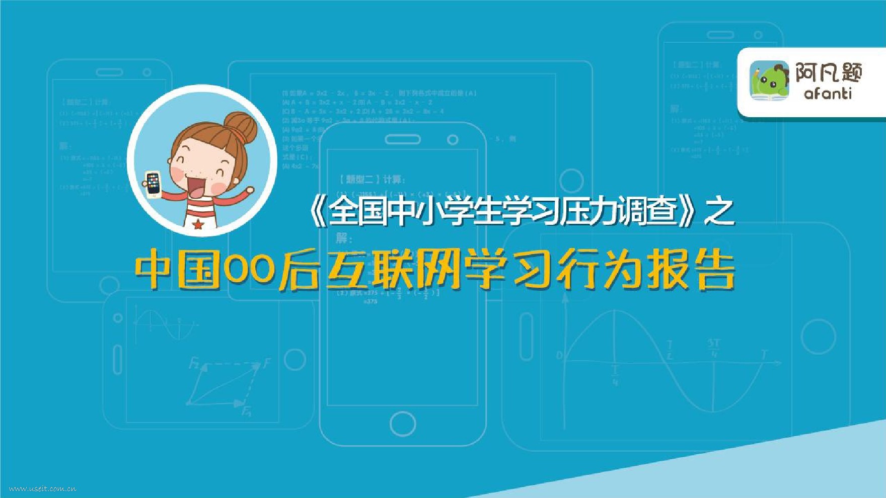 阿凡提：中国00后互联网学习行为报告