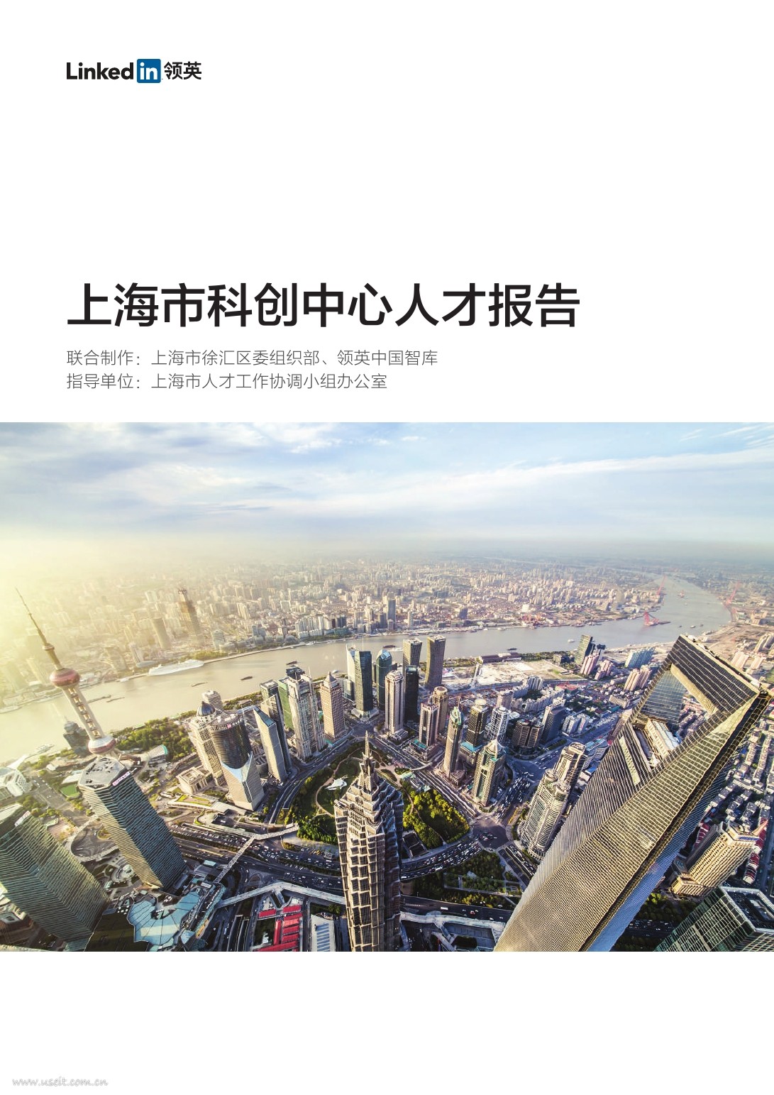 领英：2016年上海市科创中心人才报告