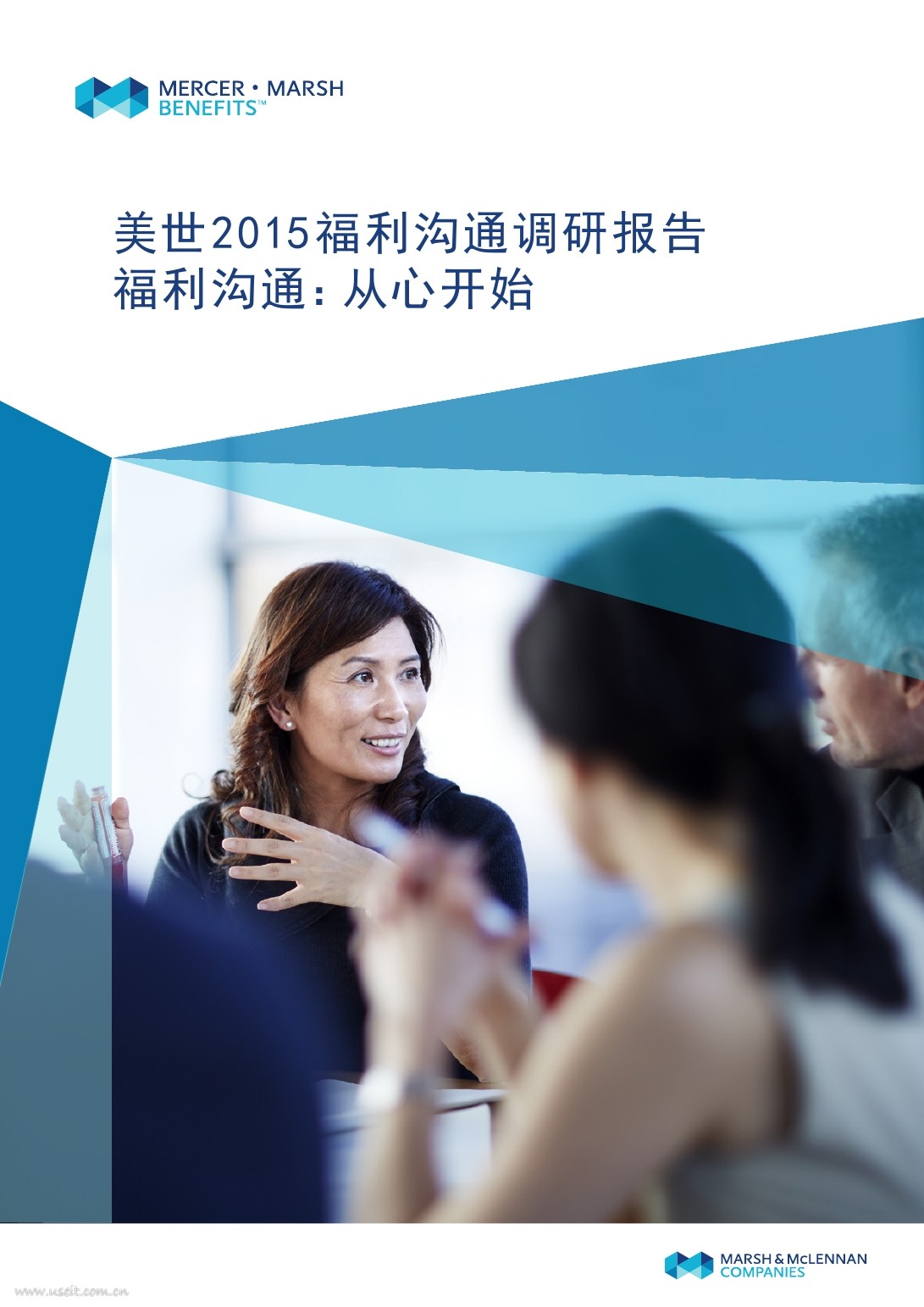 美世：2015福利沟通调研报告