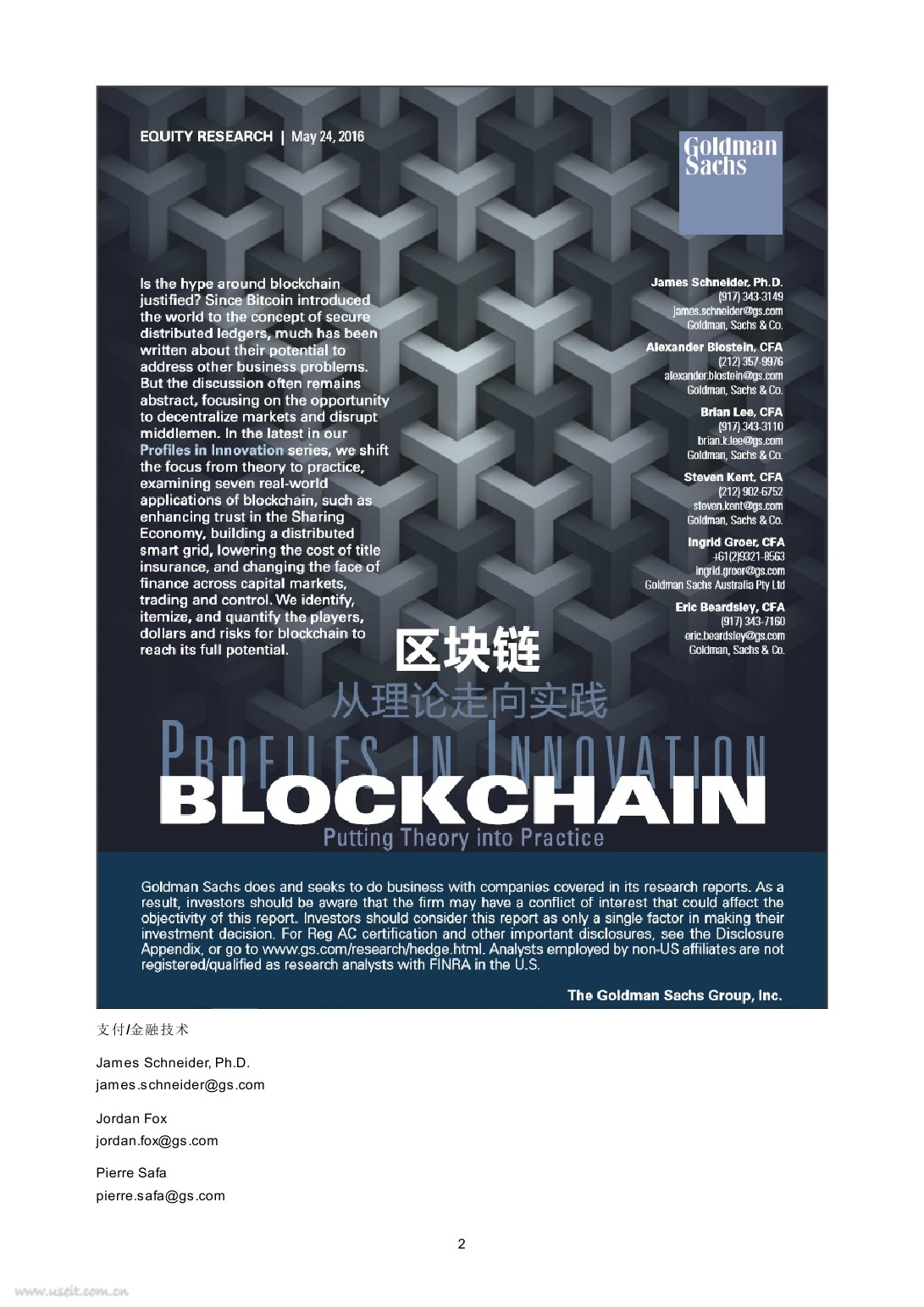 高盛：2016年区块链（Blockchain）从理论走向实践研究报告